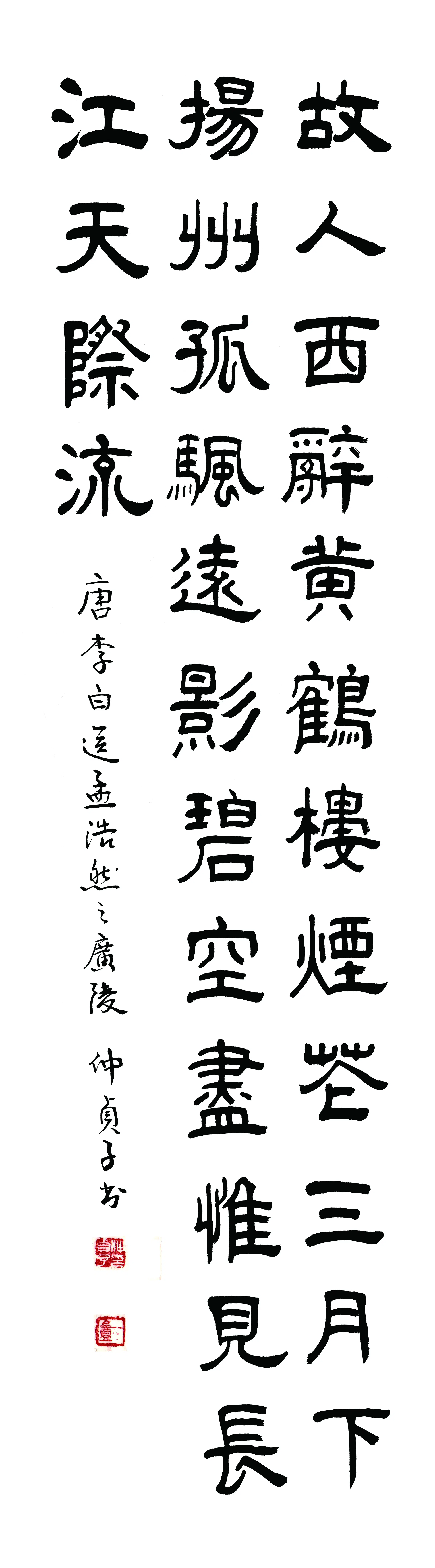 近现代【仲侦子】《书法轴-10》