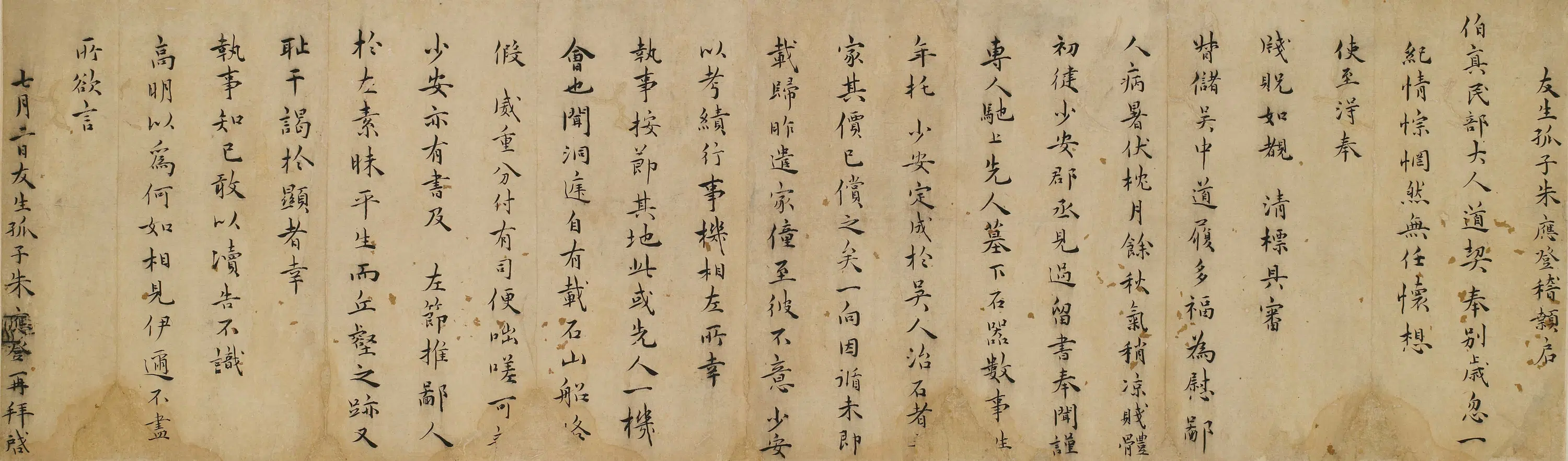 明朝【朱应登】《与伯真书》