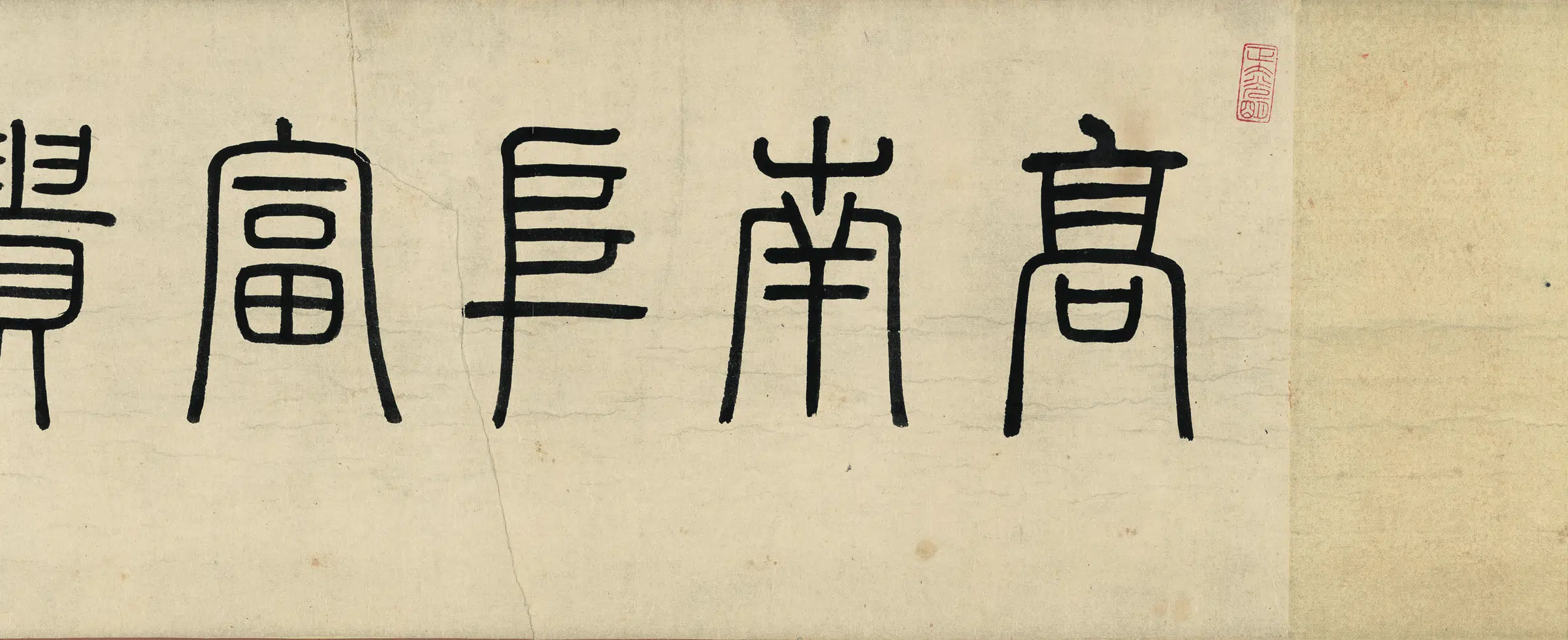 清代【高凤翰】《富贵清高图(全图)纸本》 第3张