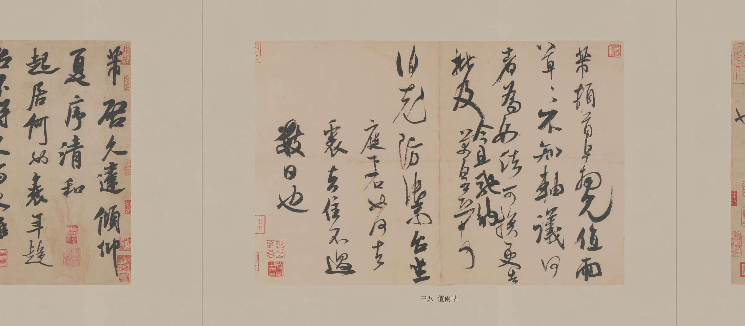 宋朝【米芾】《尺牍全冊合卷纸本》 第2张