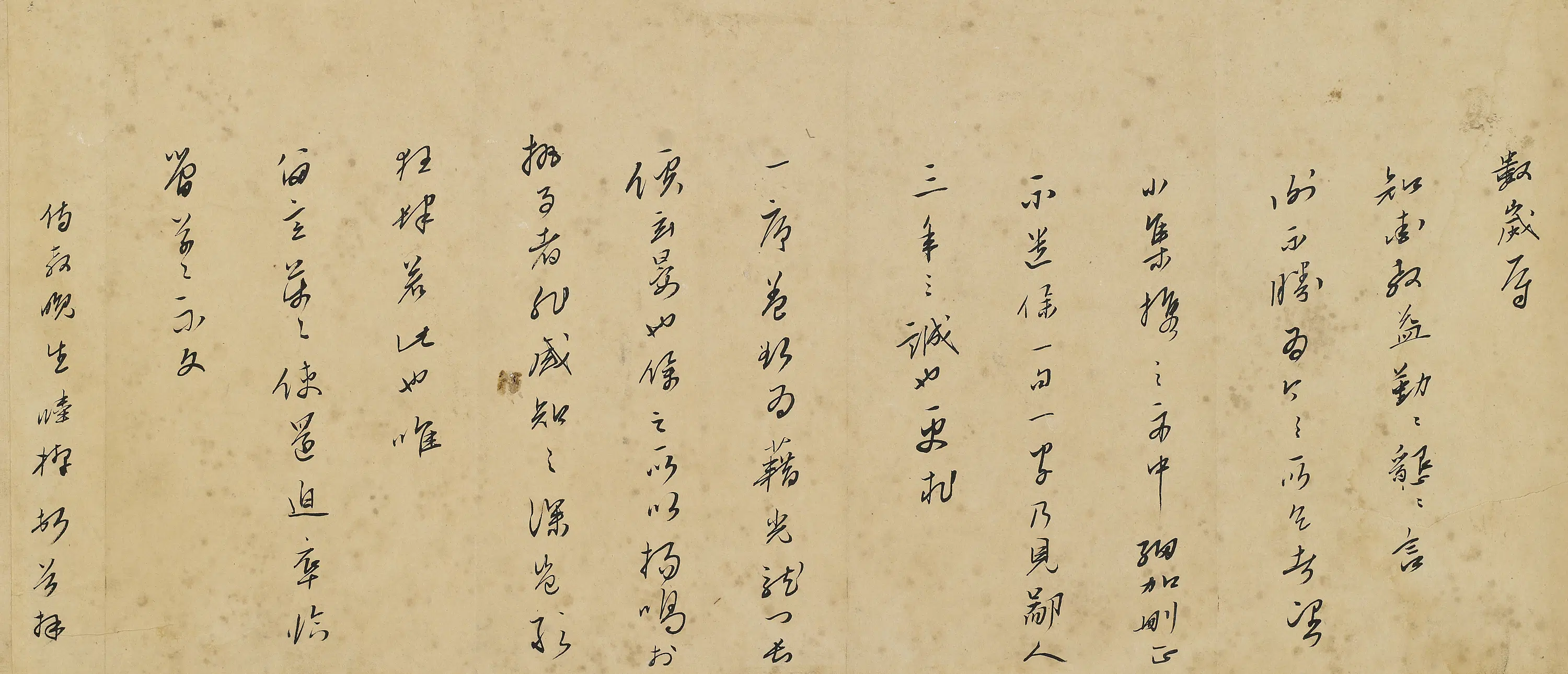 明朝【朱睦㮮】《与李开先书》