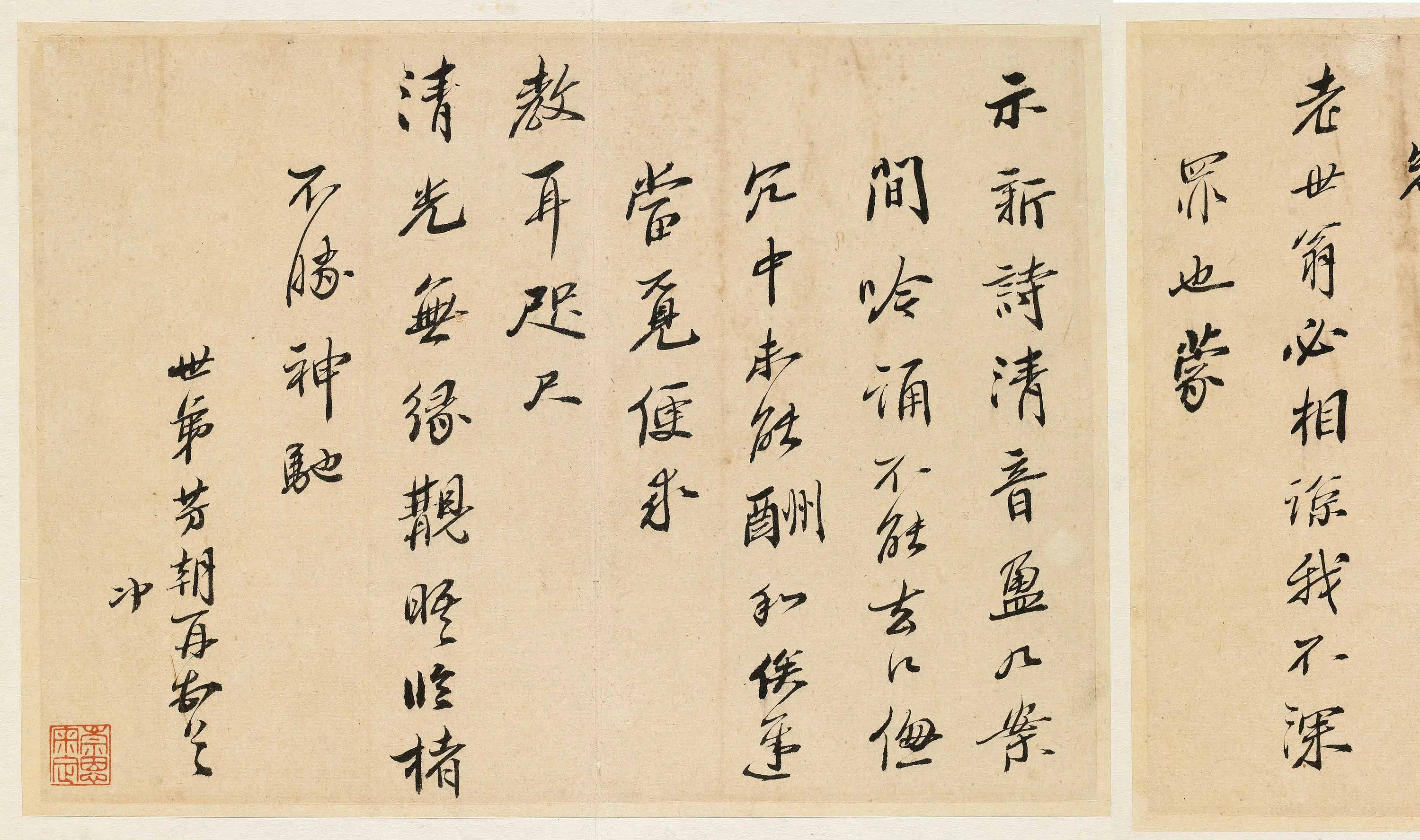 清代【程芳朝】《与宋荦书之二》 第1张