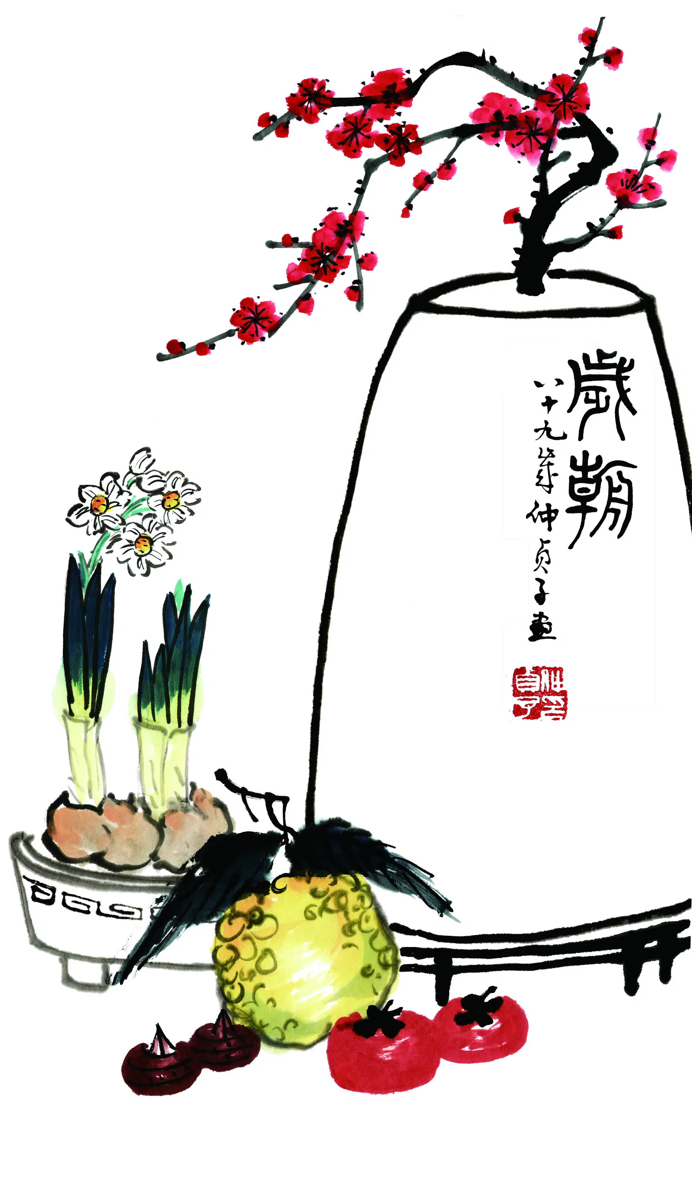 近现代【仲贞子】《岁朝清供图》
