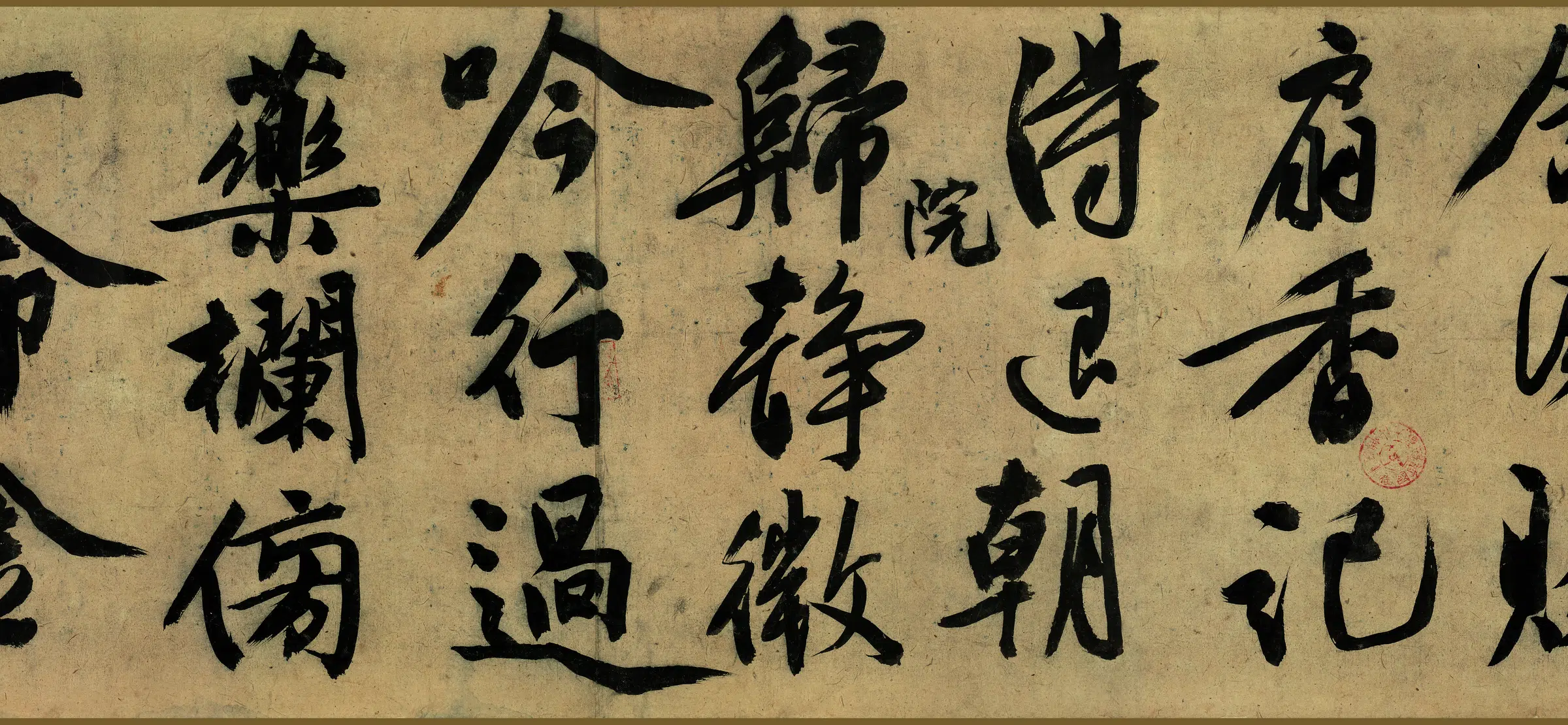 明朝【文徵明】《忆惜四首次陈侍讲韵全卷行书纸本》 第5张