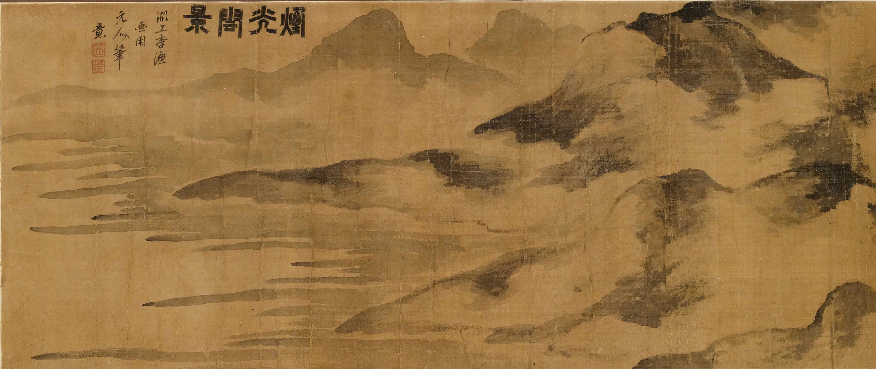 清代【李渔】《烟光云景卷》