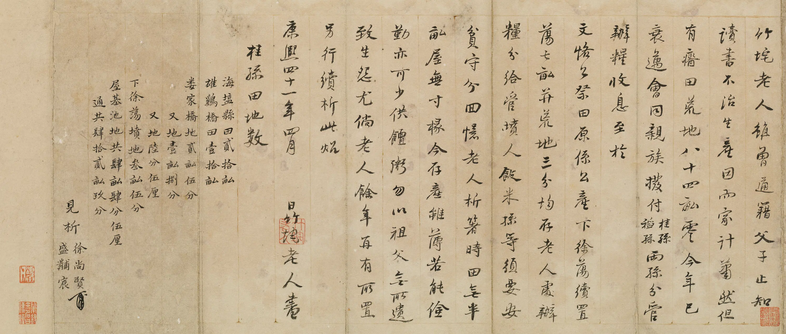清代【朱彝尊】《与孙（朱桂孙、朱稻孙）析产卷》 第1张