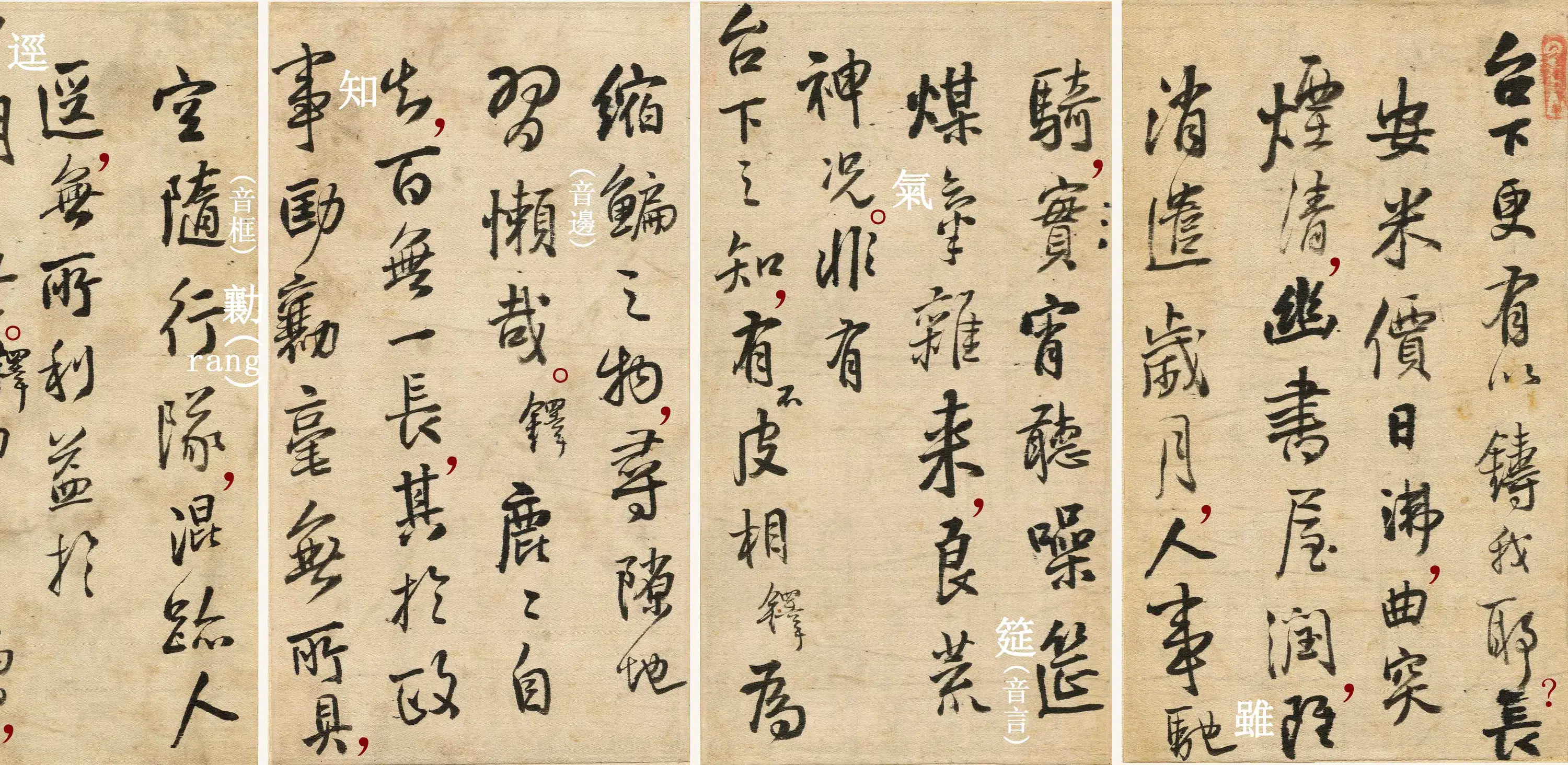 明朝【王铎】《与柱国六翁尺牍》 第6张