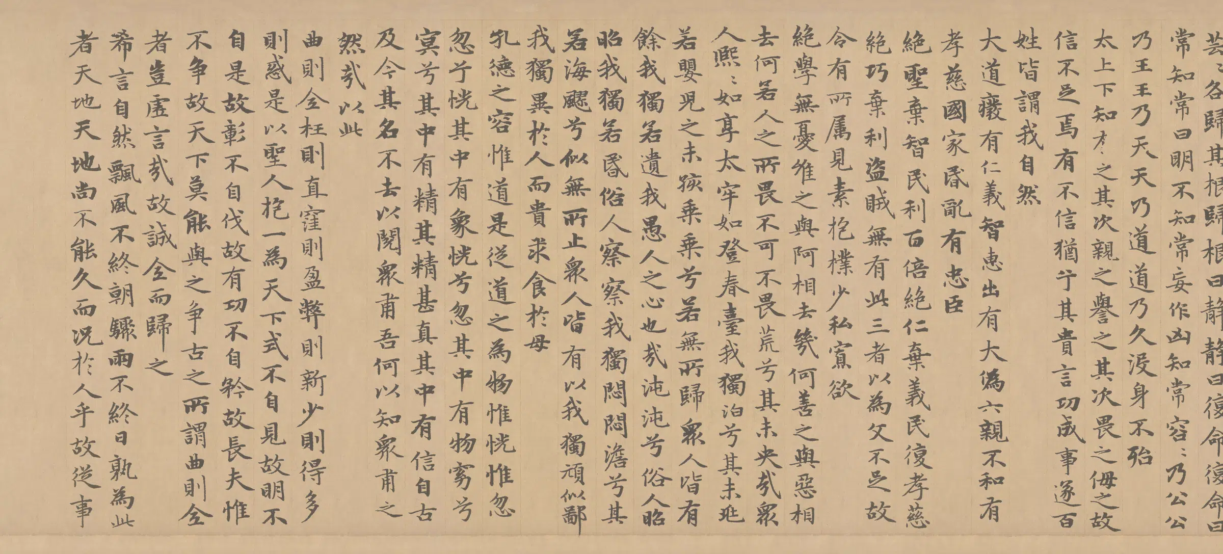 元朝【赵孟頫】《书老子道德经》