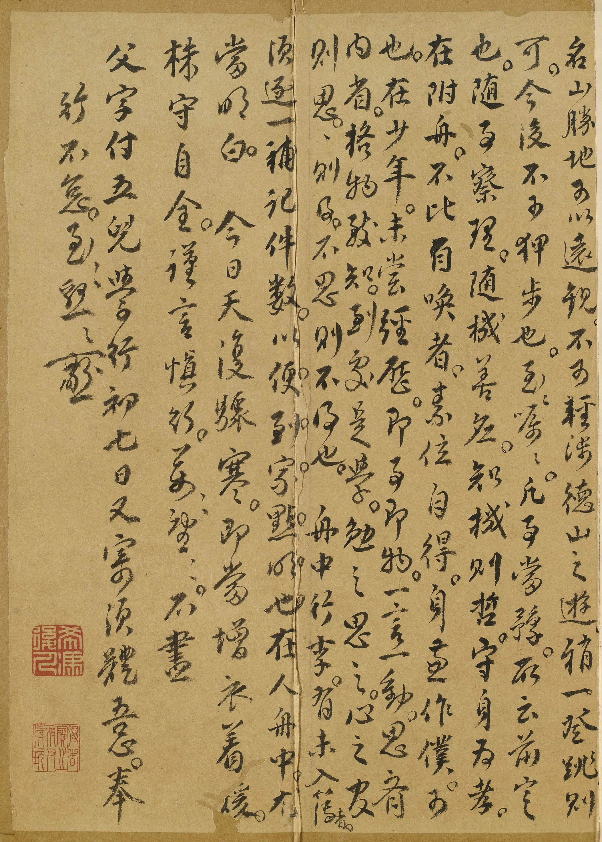 明朝【宋如琮】《与儿学行（宋之）书-1》 第1张