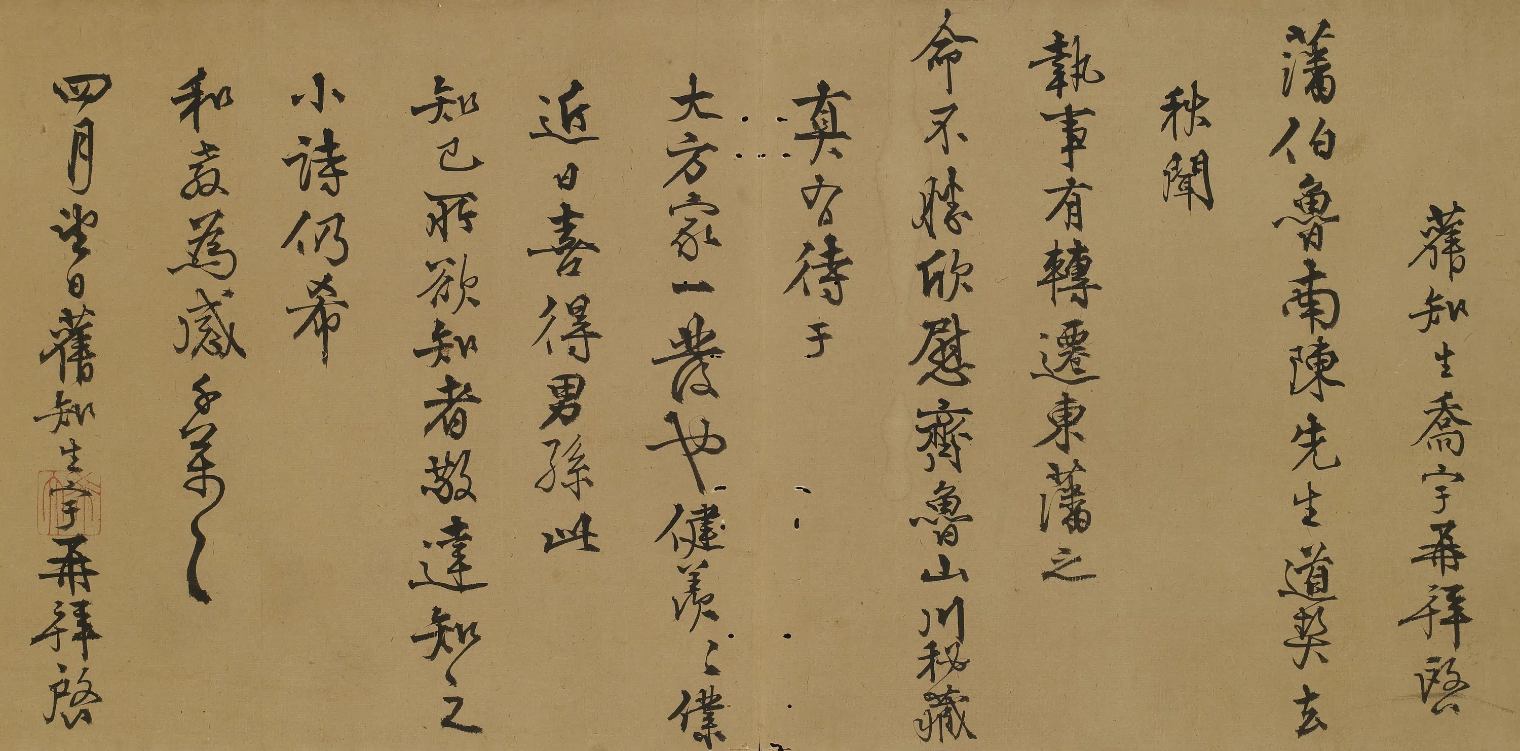 明朝【乔宇】《与鲁南陈先生（陈沂）书》