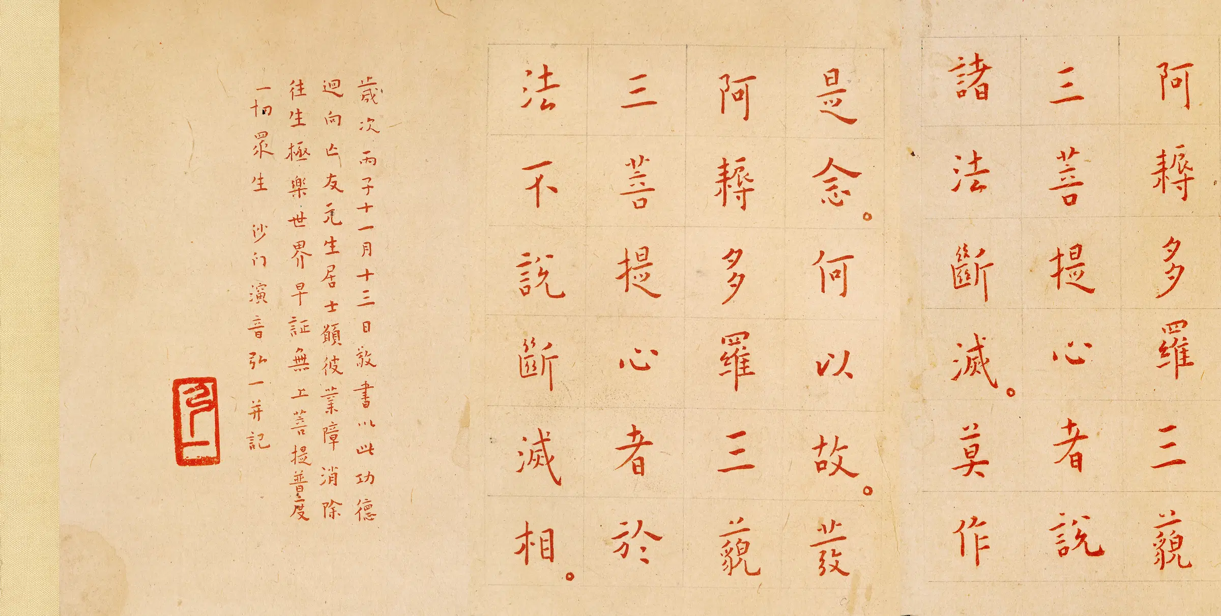 近现代【弘一法师】《金刚经(全卷)纸本》