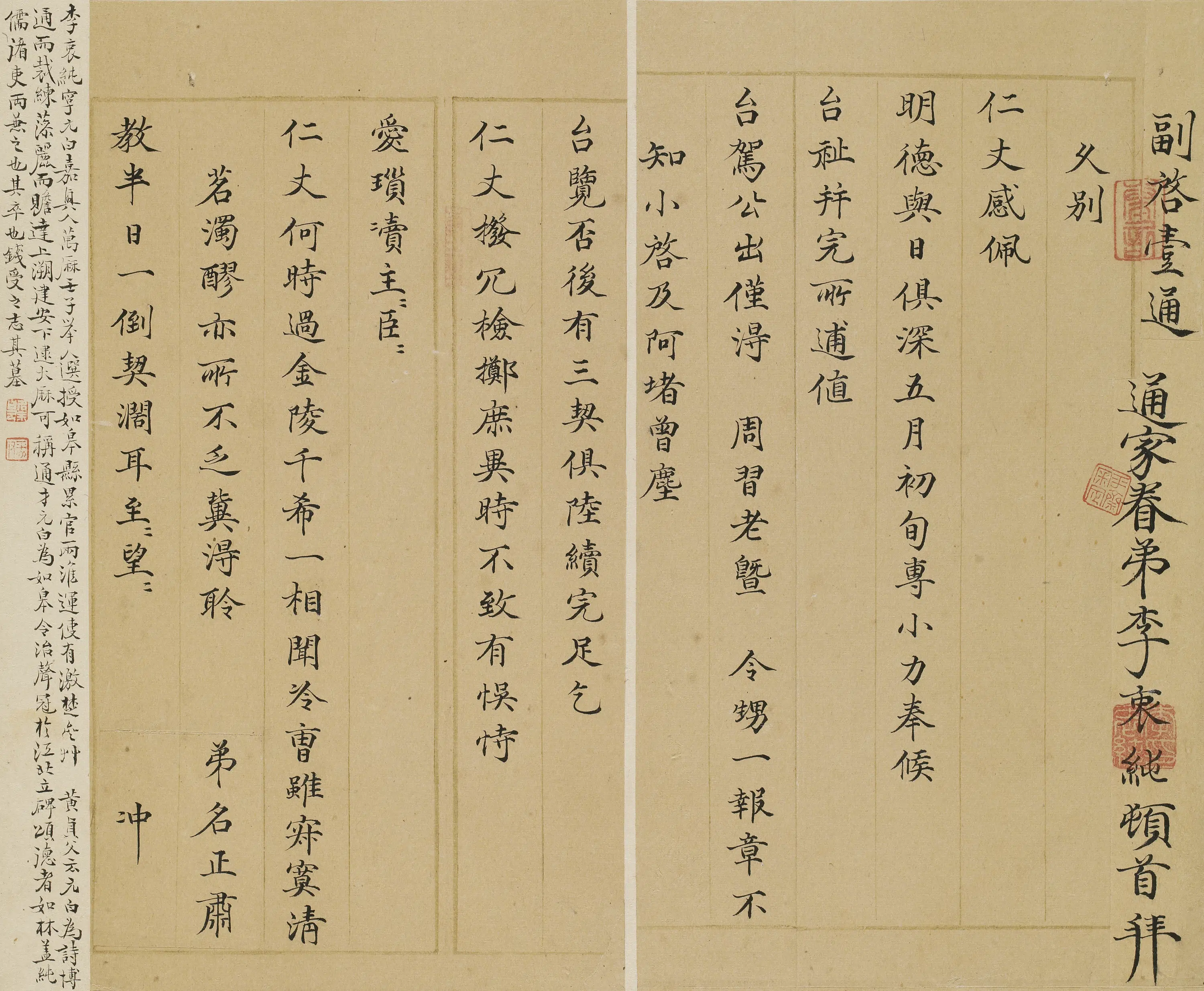 明朝【李衷纯】《与某人书》 第1张 明朝【李衷纯】《与某人书》 第1张