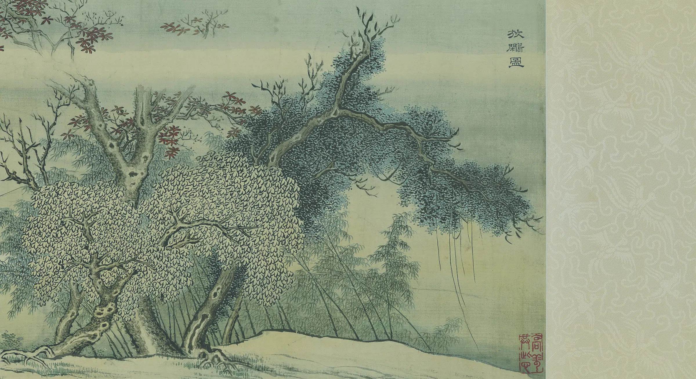 清代【王士祯】《放鸟图(全卷)纸本》 第3张