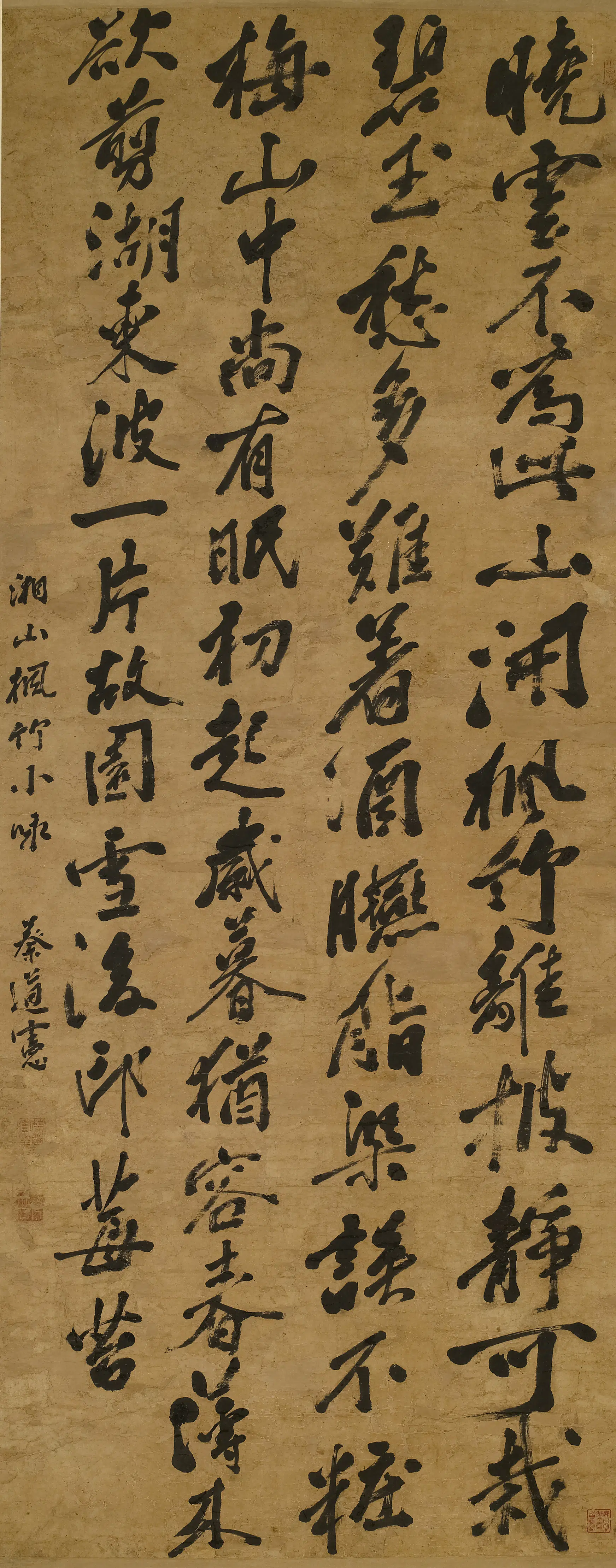 明朝【蔡道宪】《湘山枫竹小咏》 第1张