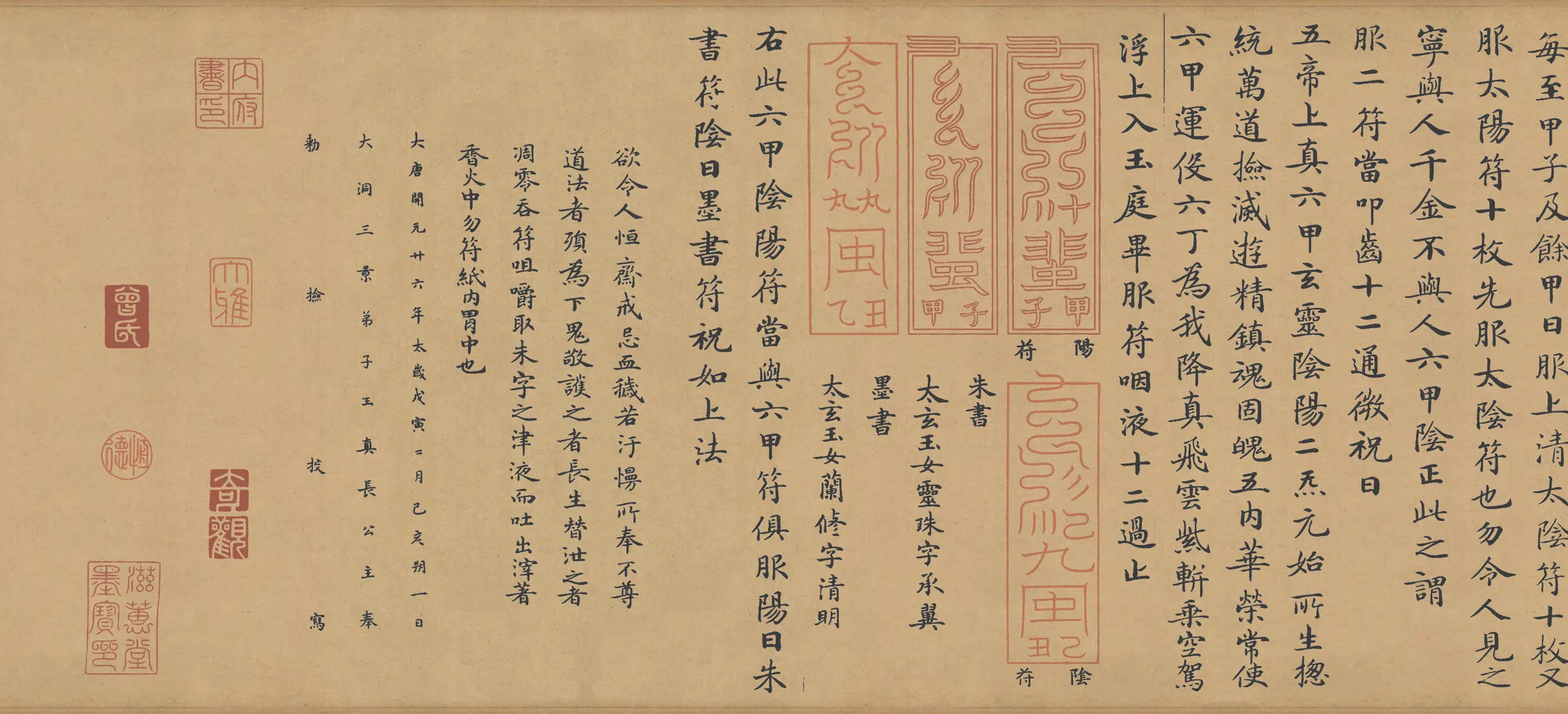 唐朝【钟绍京】《小楷灵飞经书长卷》