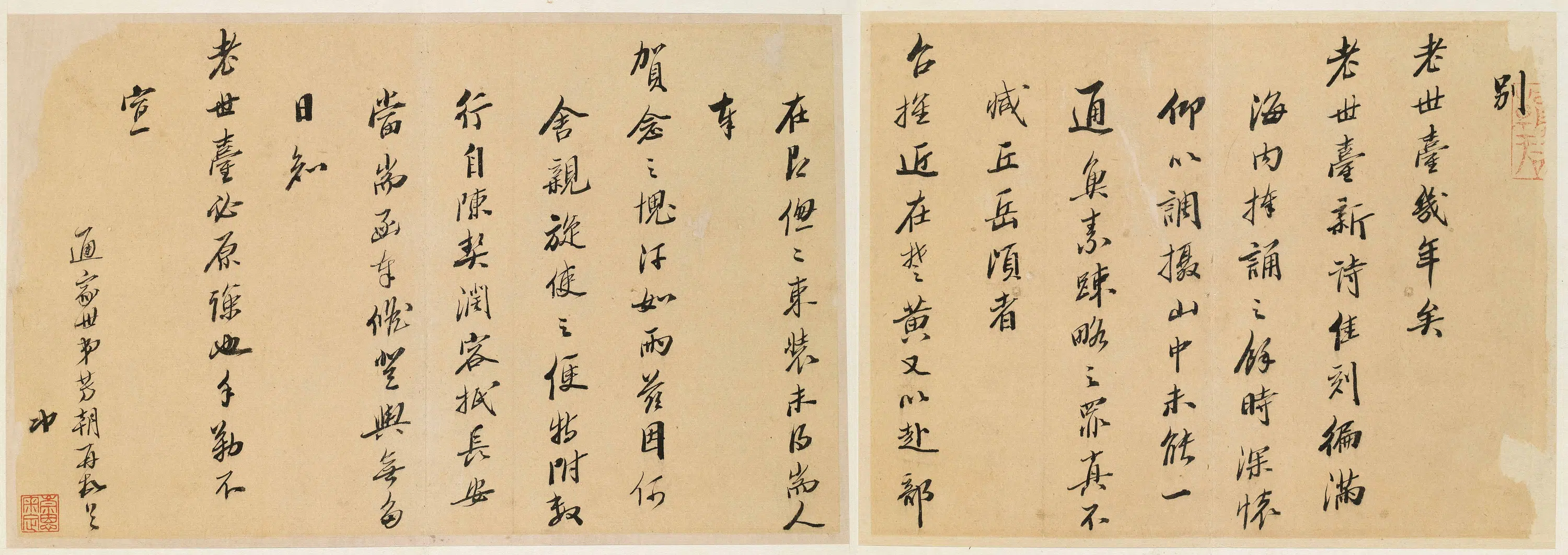 清代【程芳朝】《与宋荦书之一》 第1张