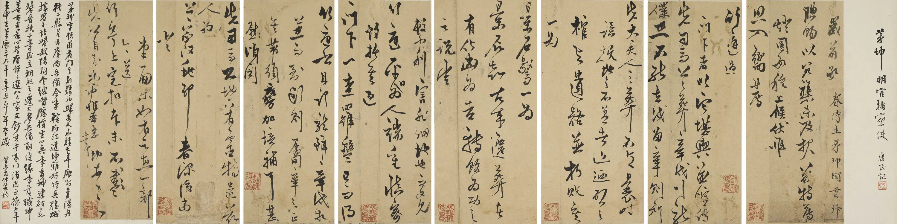 明朝【茅坤】《与某人书-1》 第1张 明朝【茅坤】《与某人书-1》 第1张