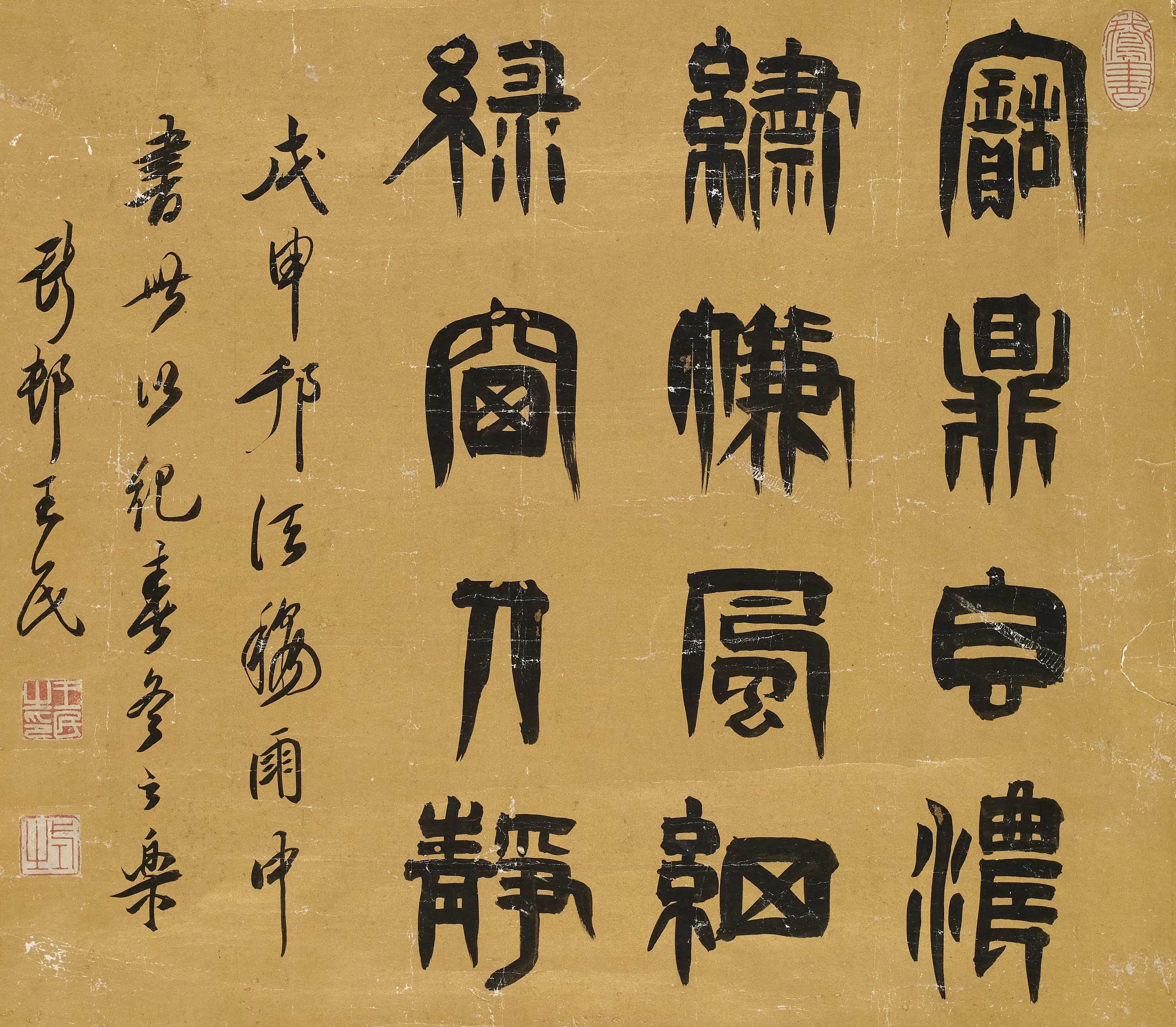 清代【王民】《篆书纪春冬之乐》
