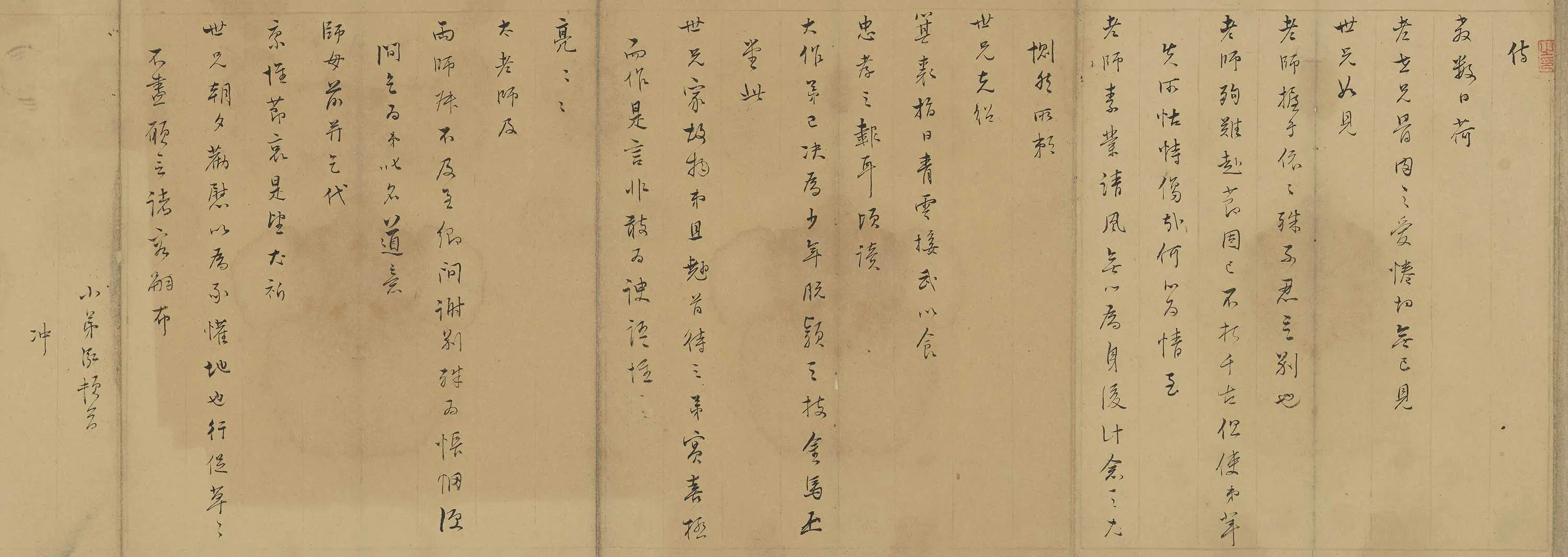 清代【释弘忍(沈泓)】《与某人书》