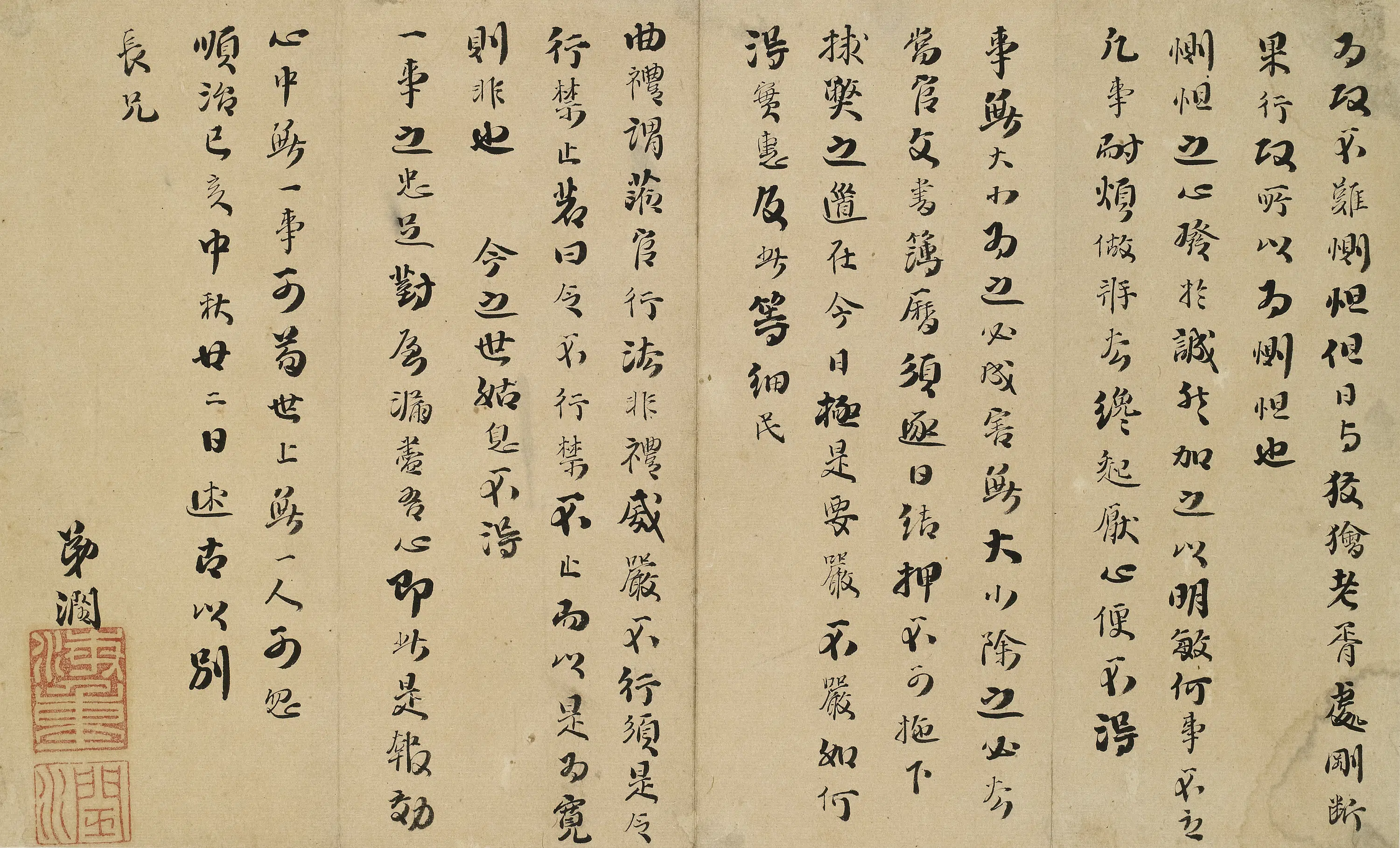 明朝【蓝润(滋)】《与长兄（蓝深）书》 第1张