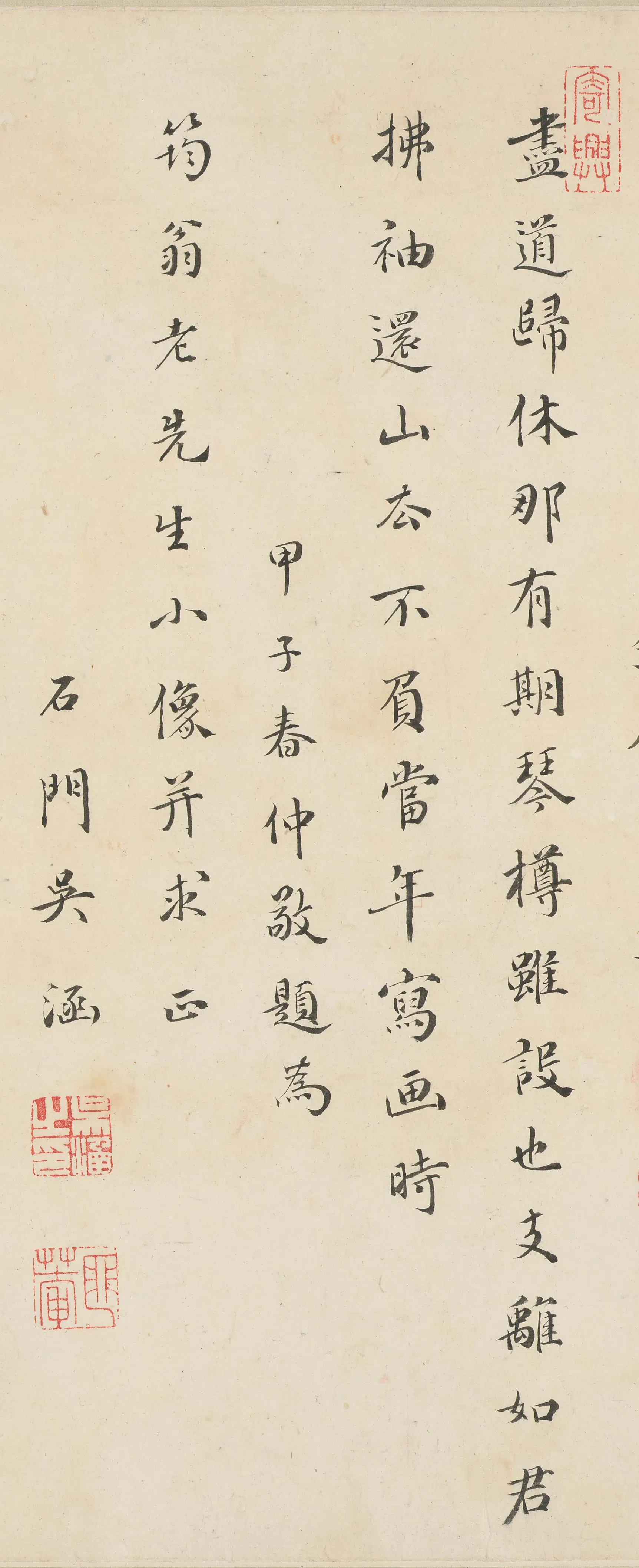 近现代【吴涵】《题许力臣小像》