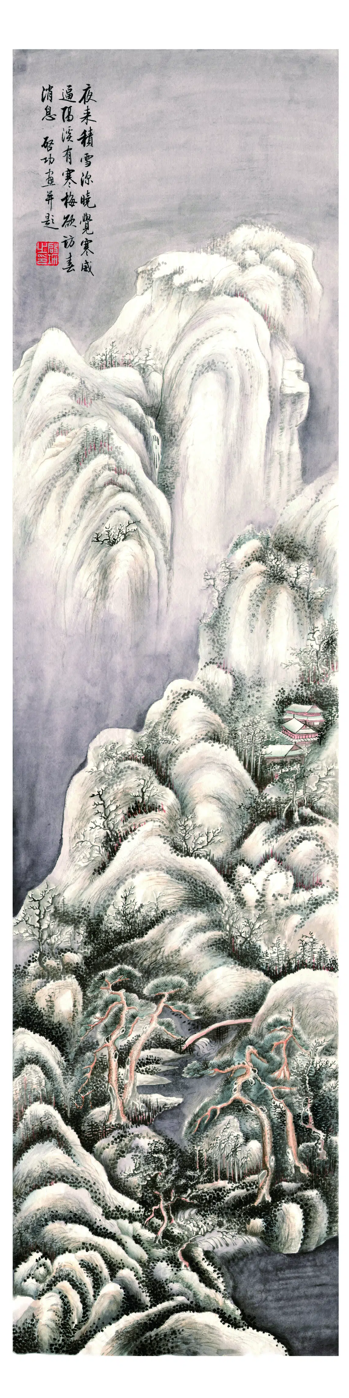 近现代【启功】《夜来积雪深》