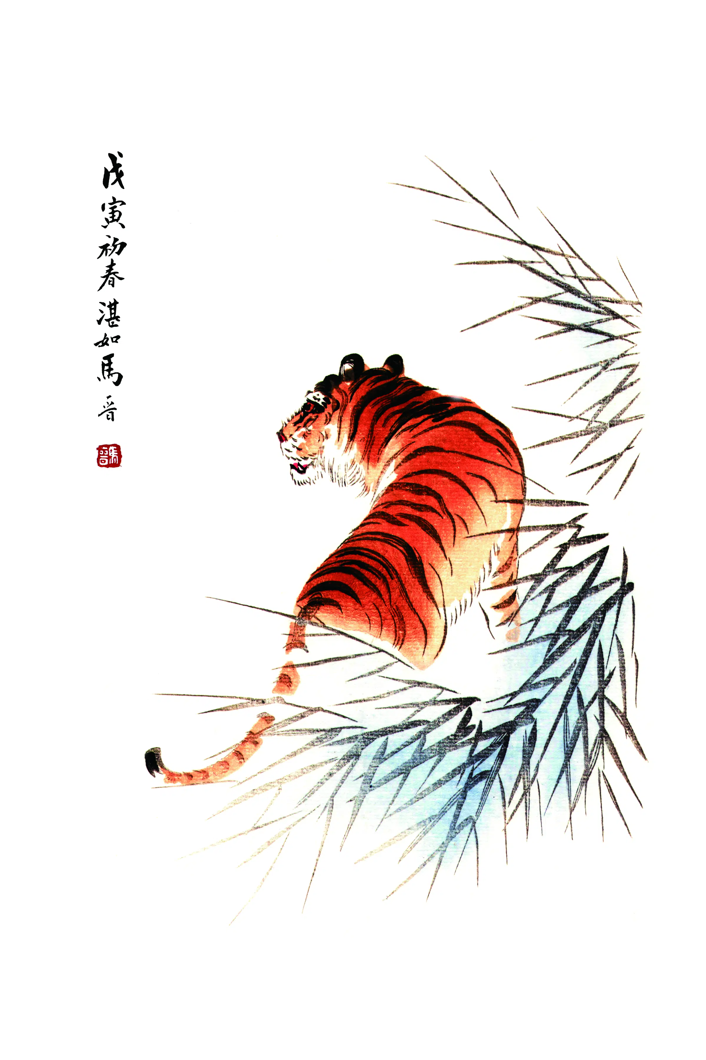 近现代【马晋】《虎》