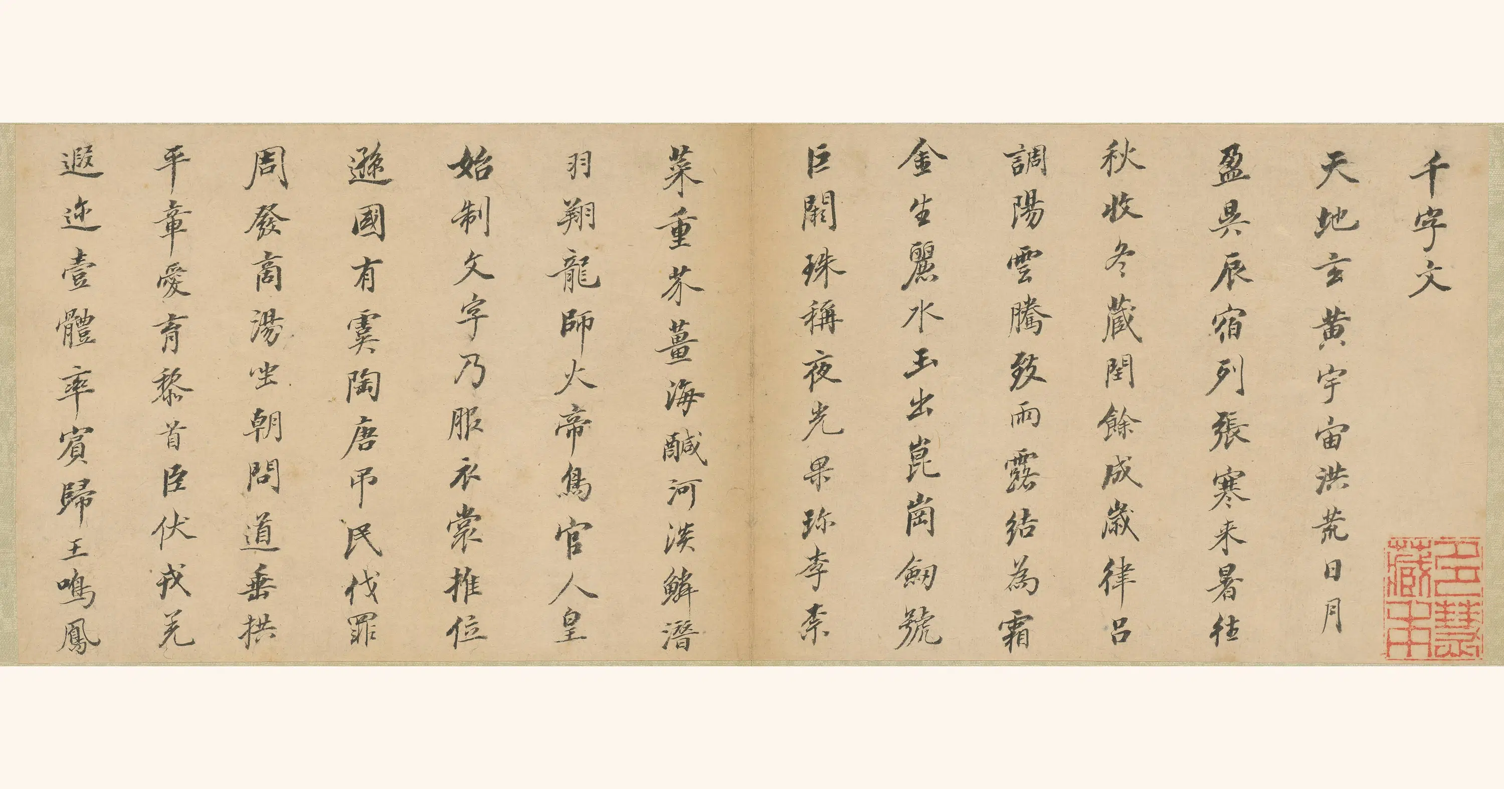 明朝【董其昌】《小楷千字文》 第4张