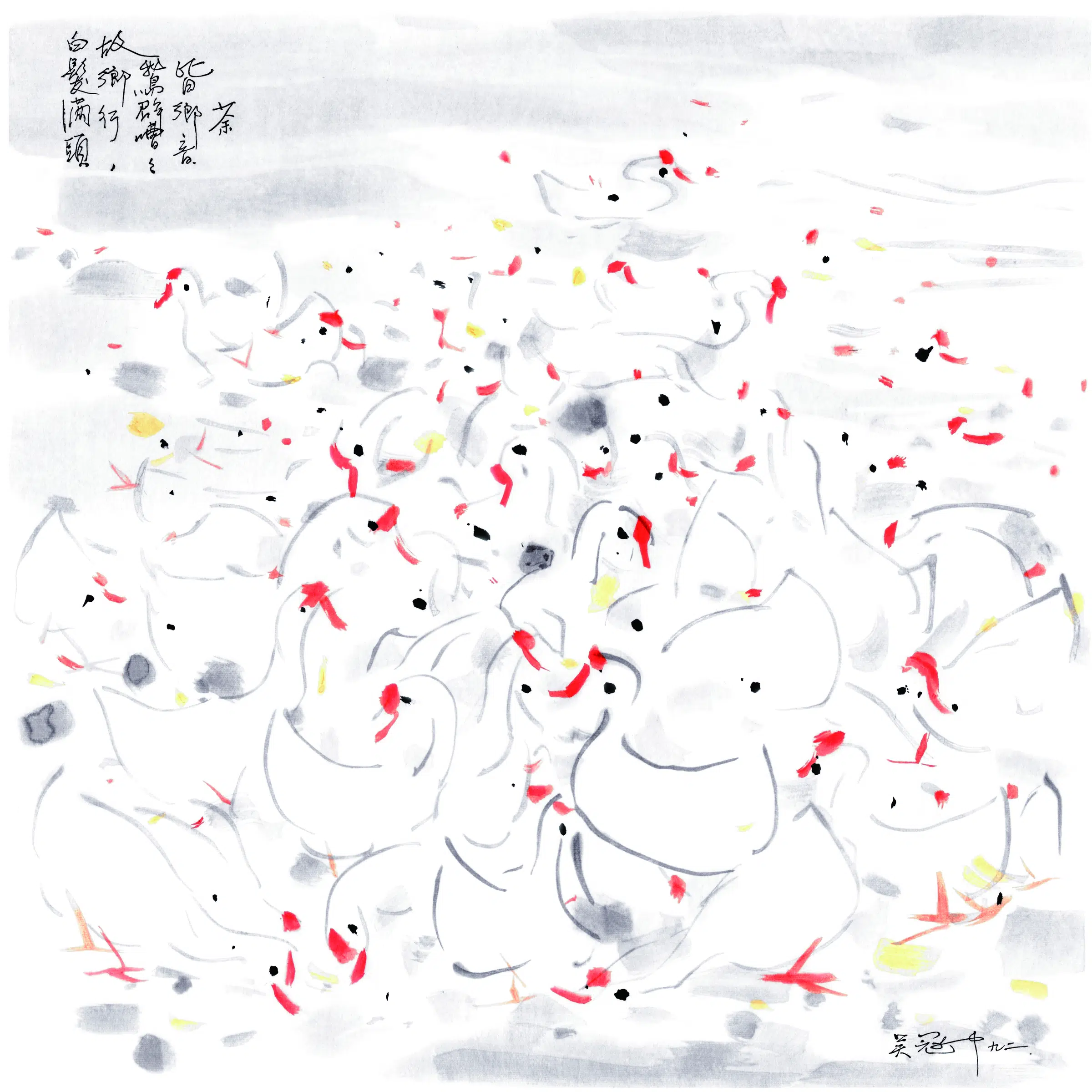 近现代【吴冠中】《鹅》