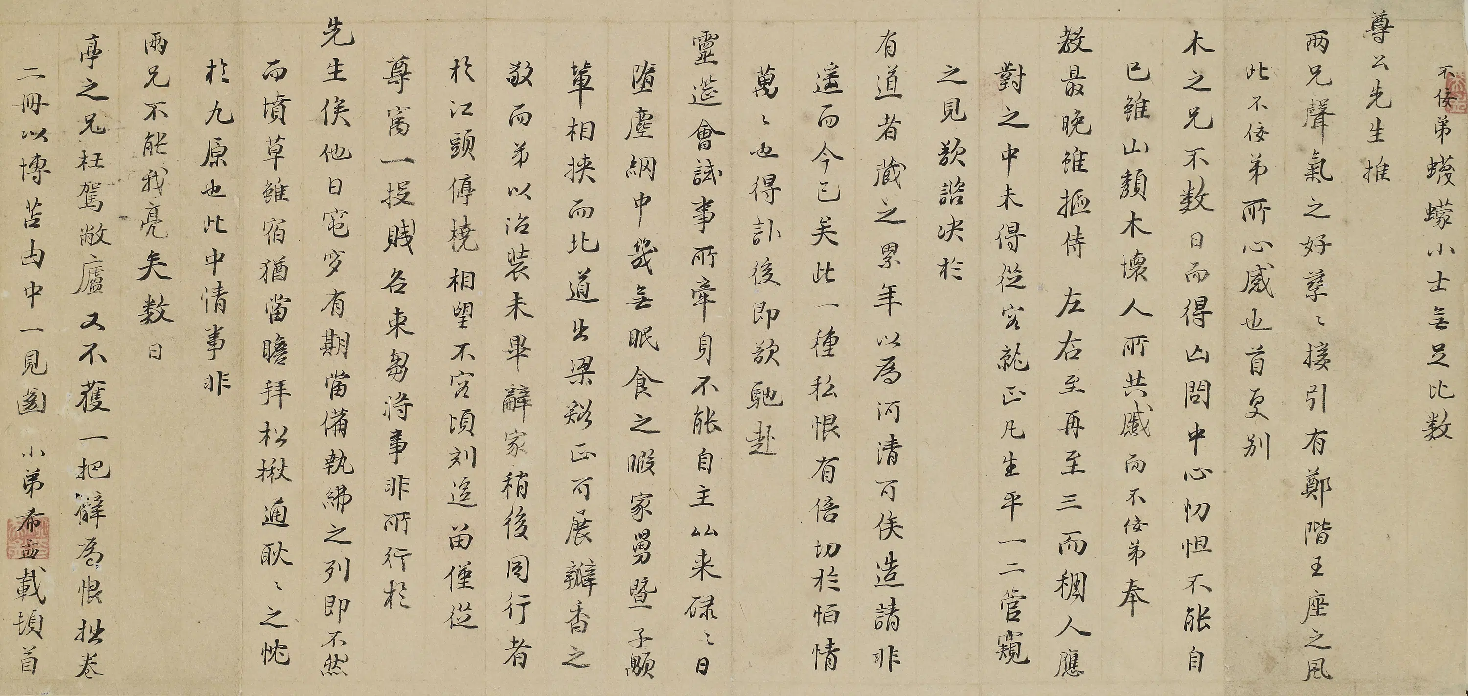 明朝【姚希孟】《与（顾宪成二子）与渟、与沐书》 第1张