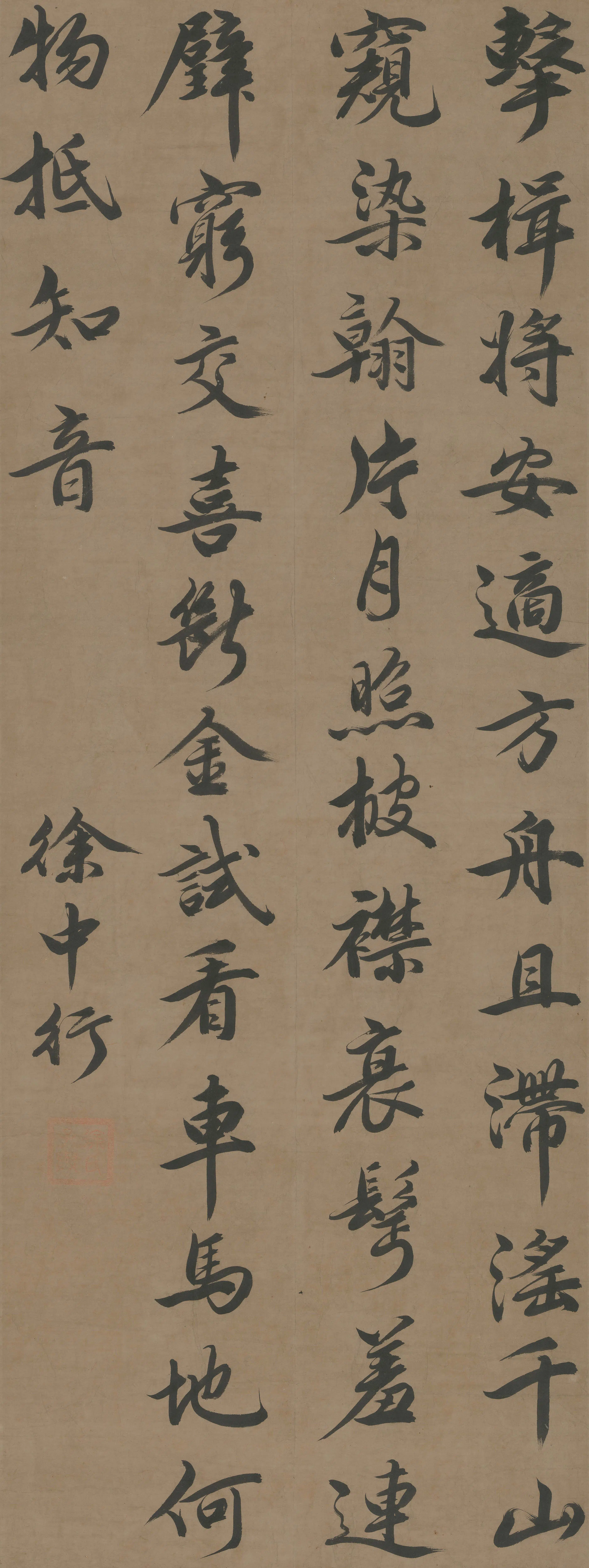 明朝【徐中行】《自书诗》