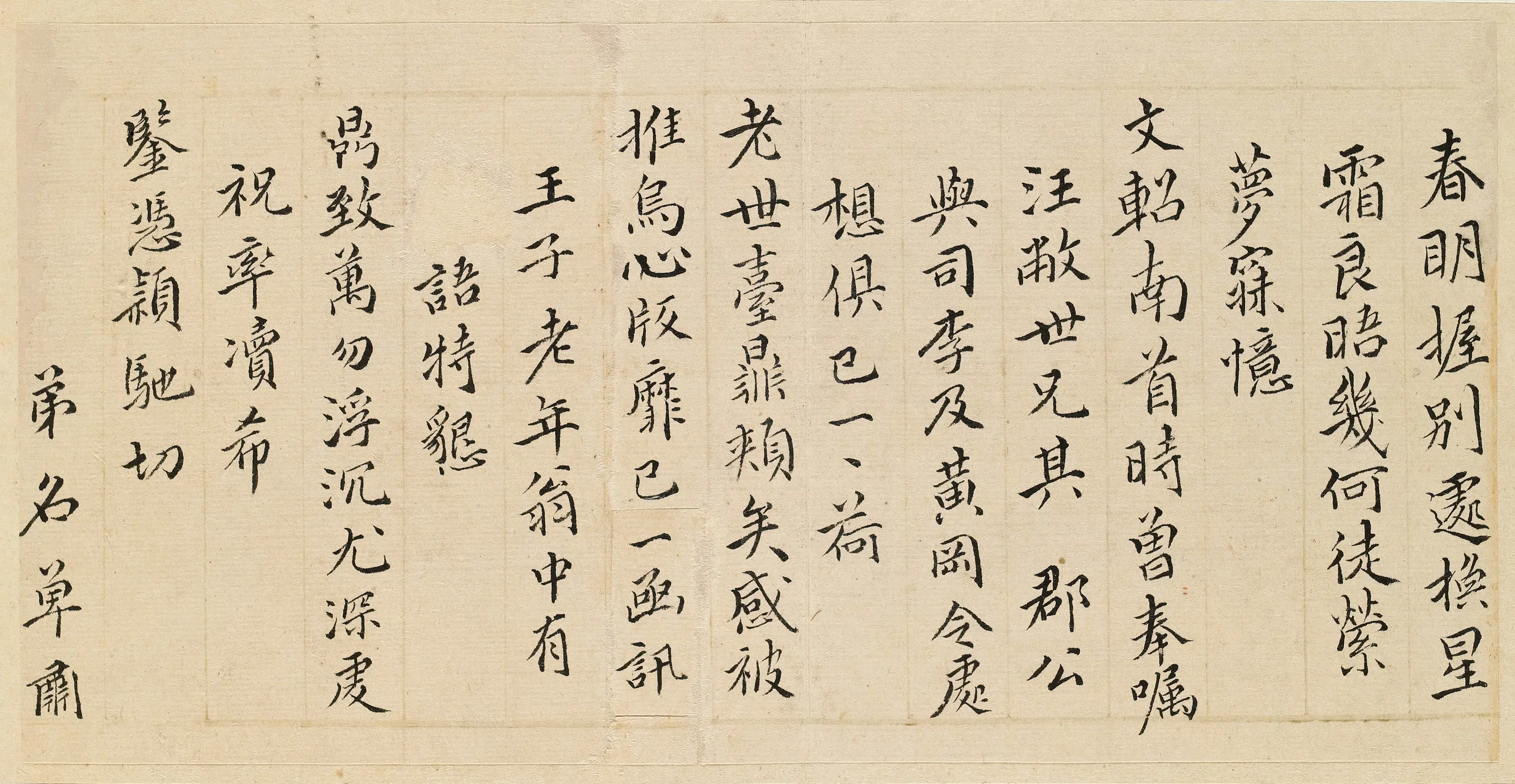 清代【张九征】《与宋荦书》 第1张
