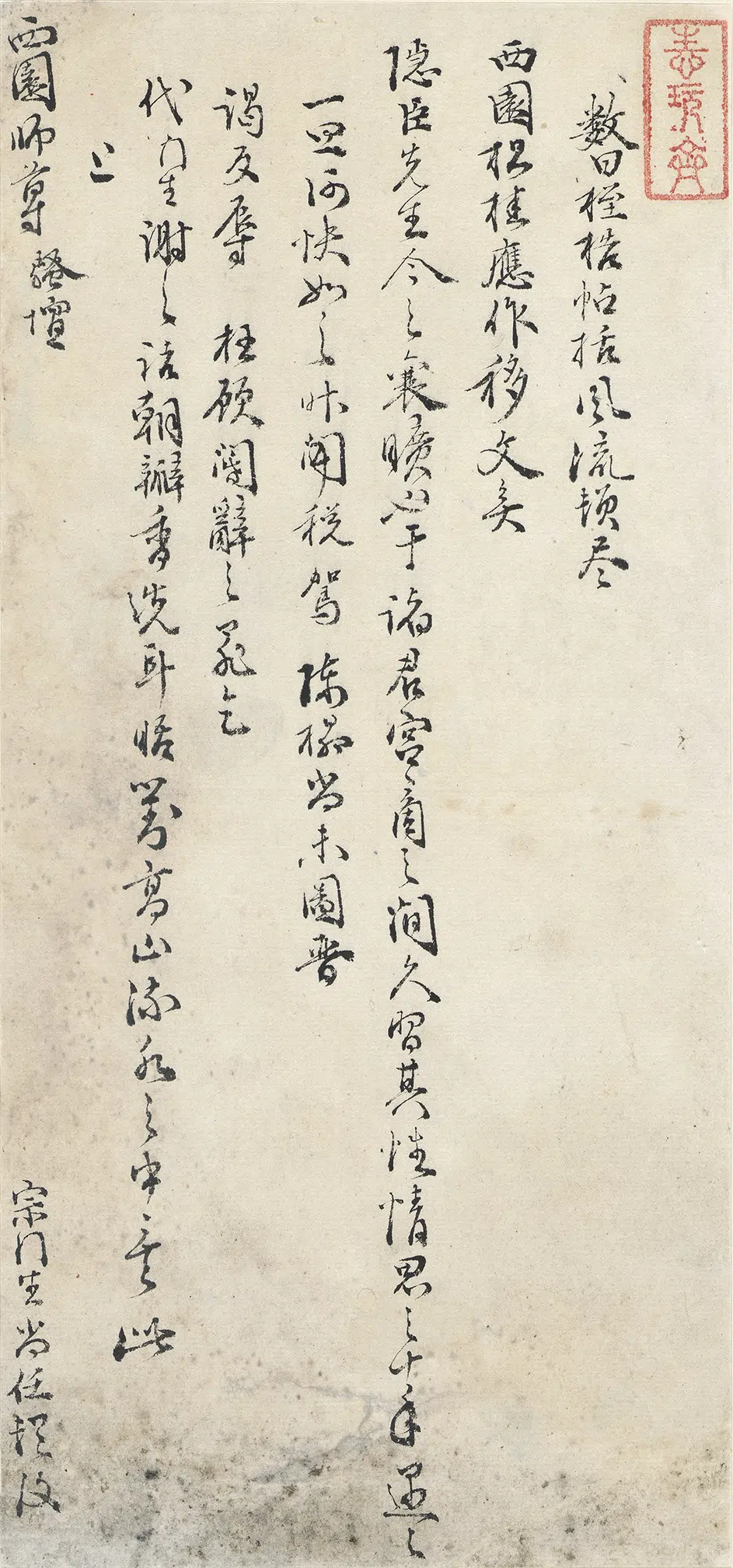 清代【孔尚任】《与西园师尊（孔贞灿）书》 第1张