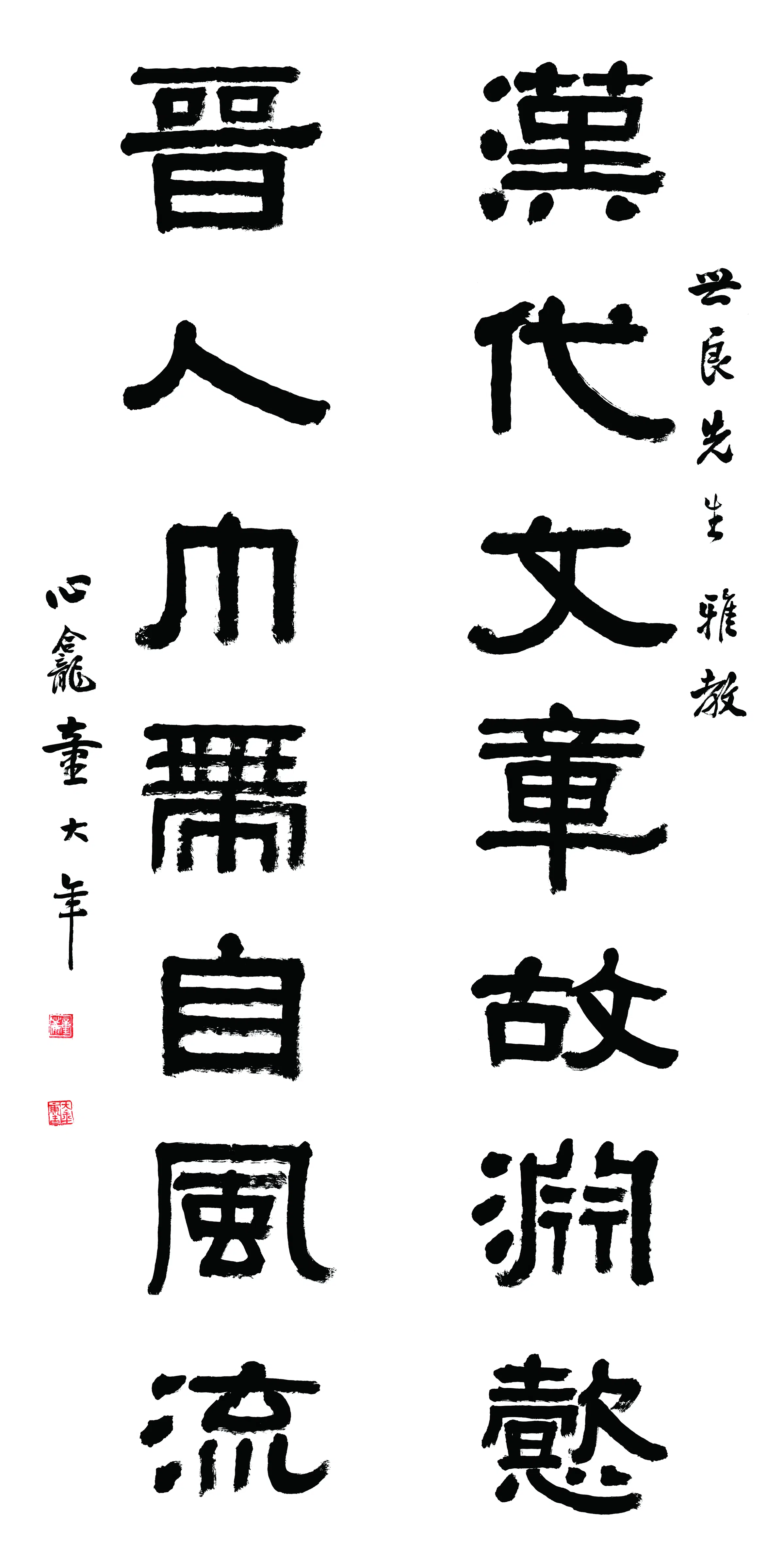 近现代【童大年】《对联》