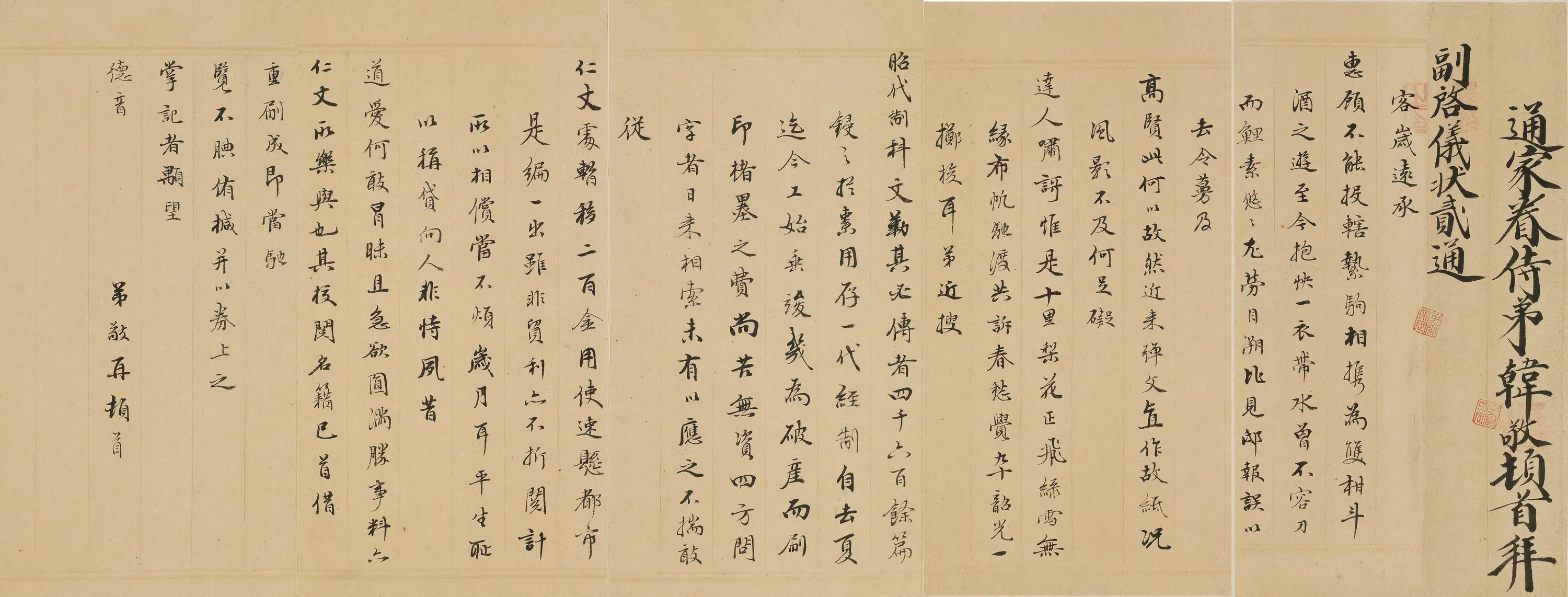 明朝【韩敬】《与某人书》 第1张
