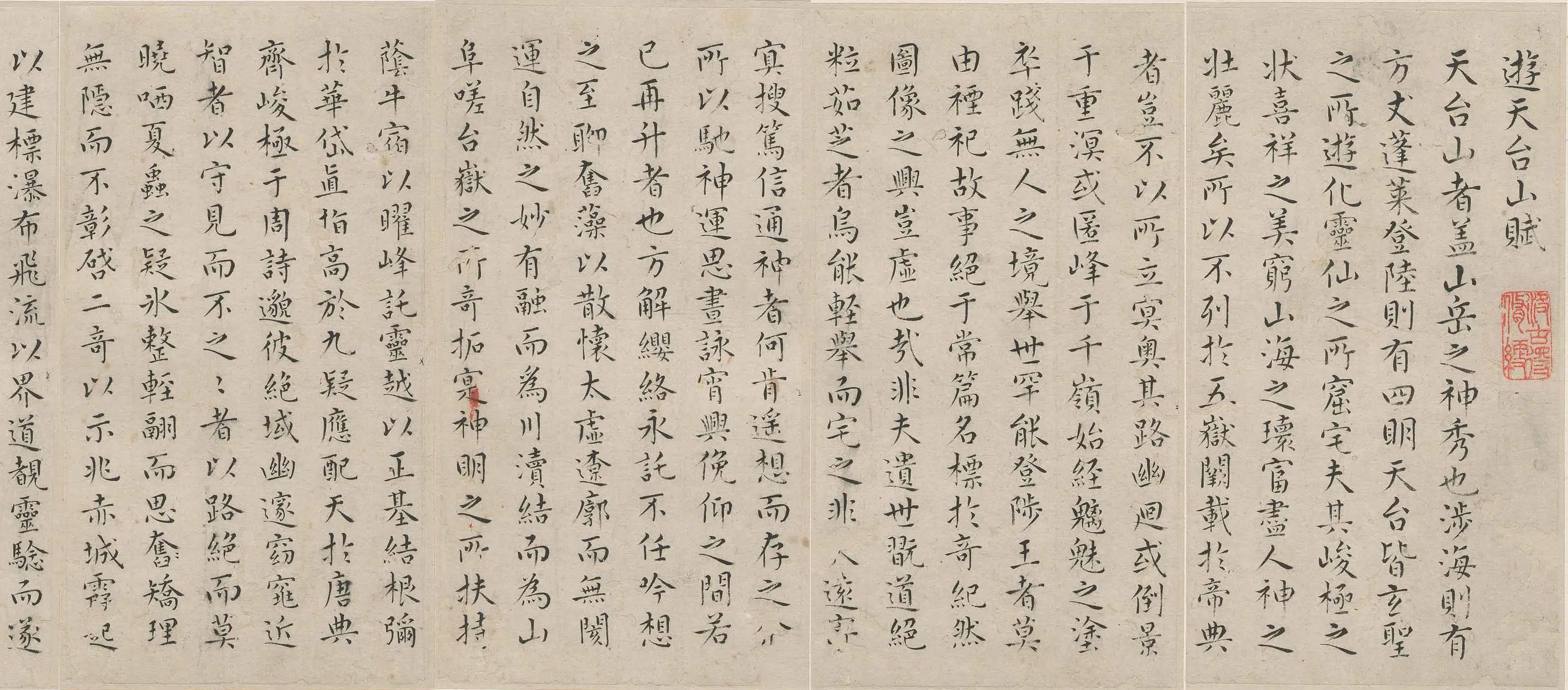 明朝【薛伯蒲】《游天台山赋与苏轼方山子传合册》 第5张