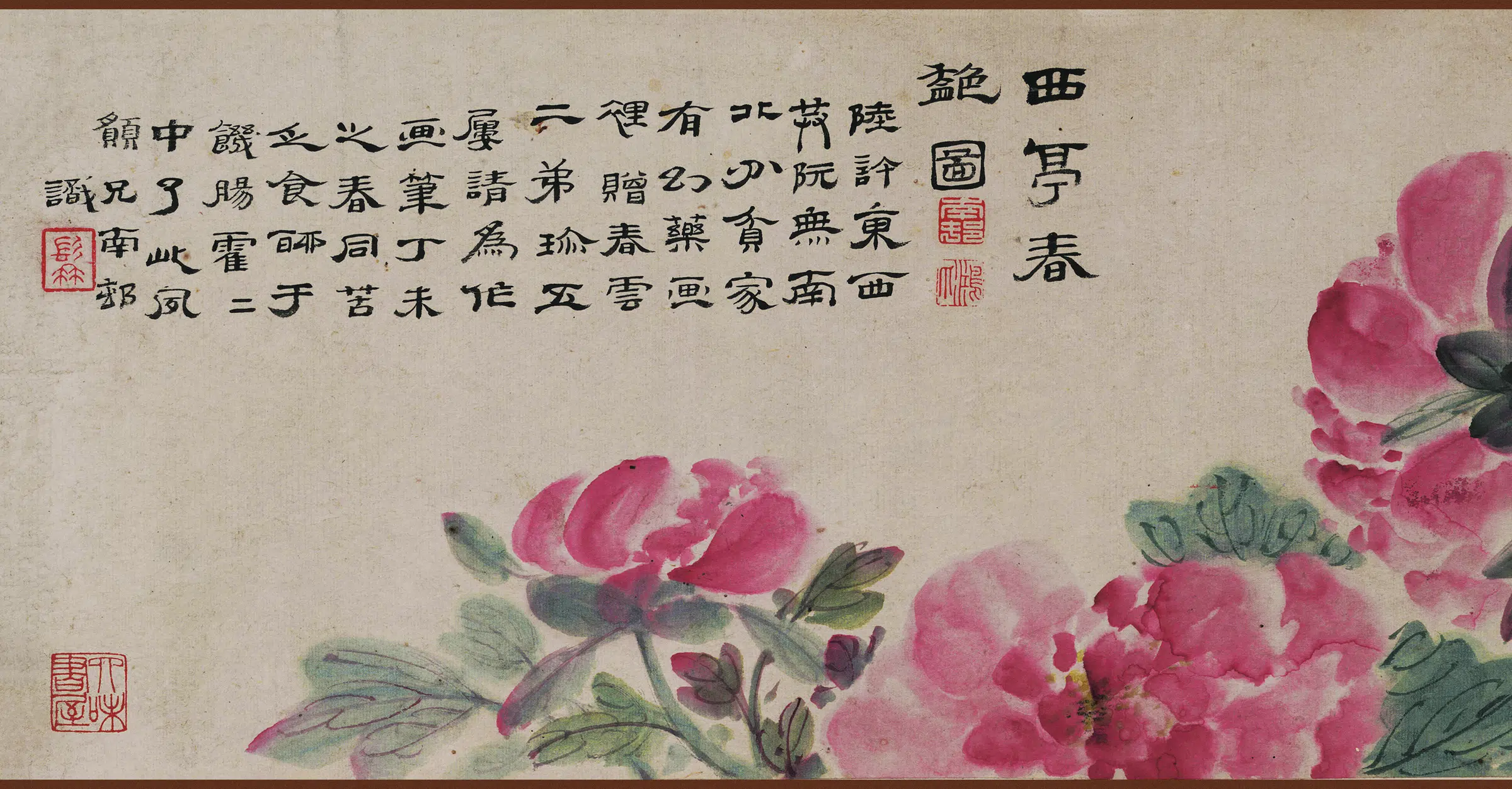清代【高凤翰】《西亭春艳图》