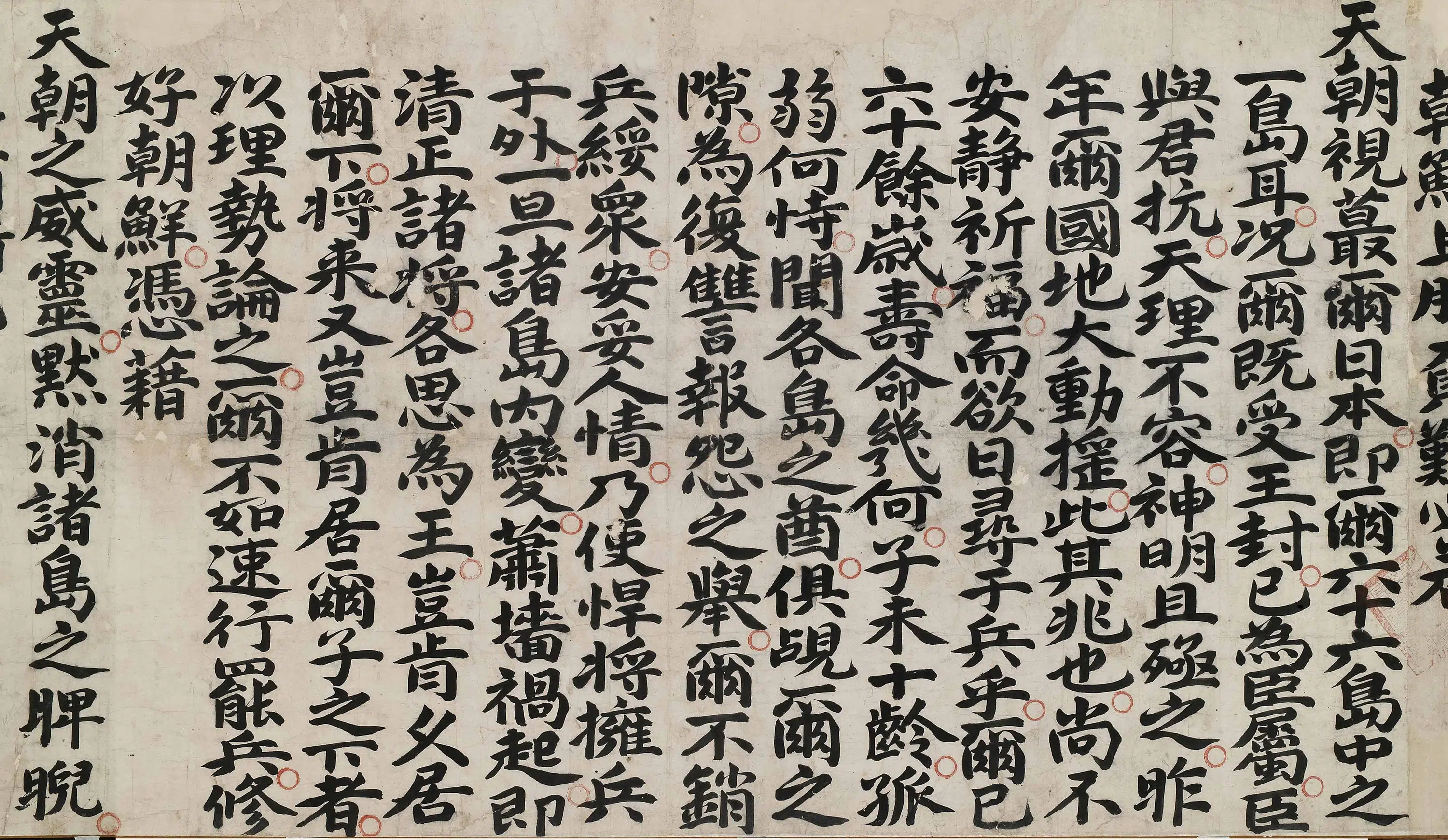 明朝【杨镐】《与丰臣秀吉书》 第2张 明朝【杨镐】《与丰臣秀吉书》 第2张