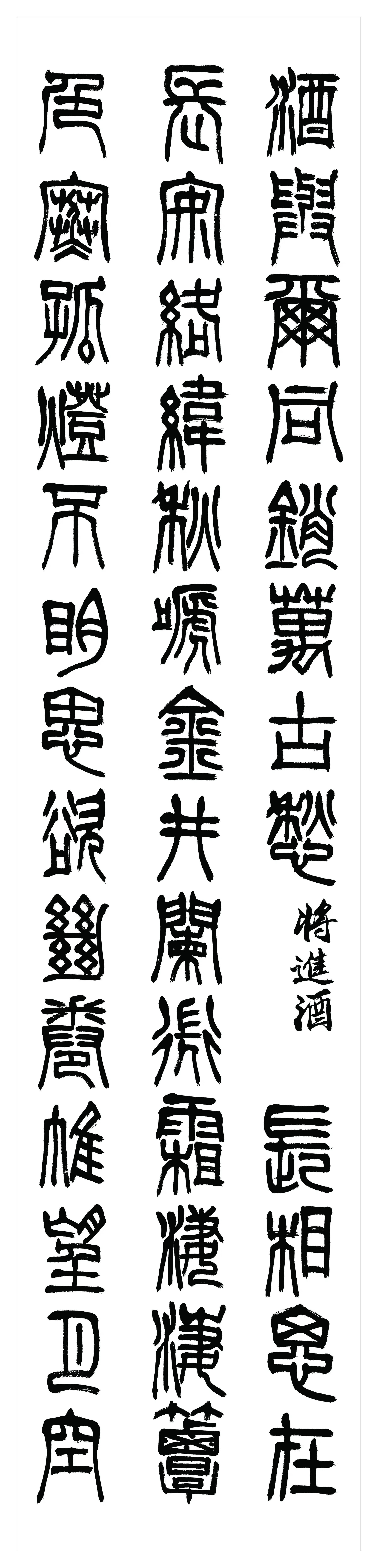 近现代【刘江】《隶书书法轴-5》
