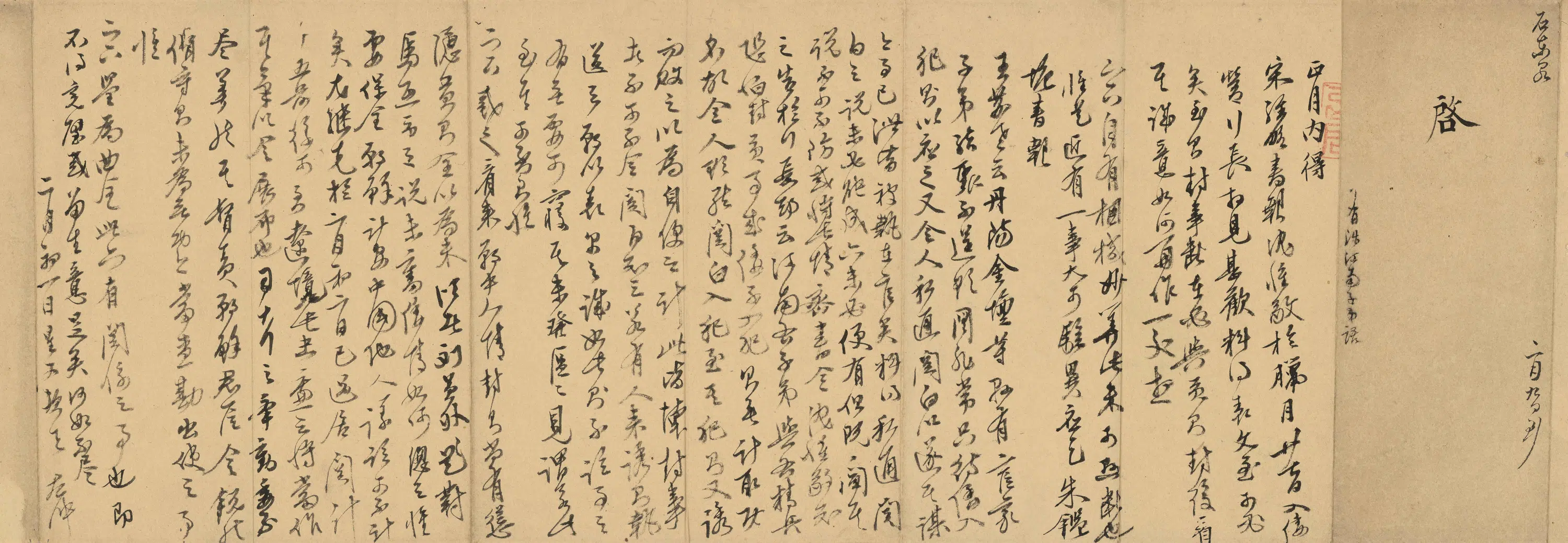 明朝【石星】《与某人书》