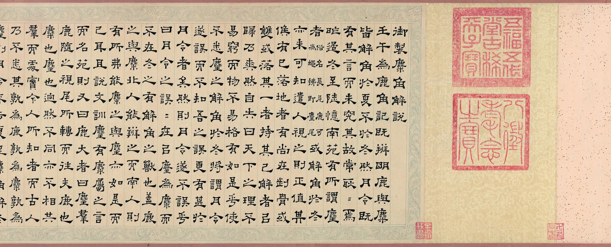 【董邦达】《解角图卷》 第4张 【董邦达】《解角图卷》 第4张