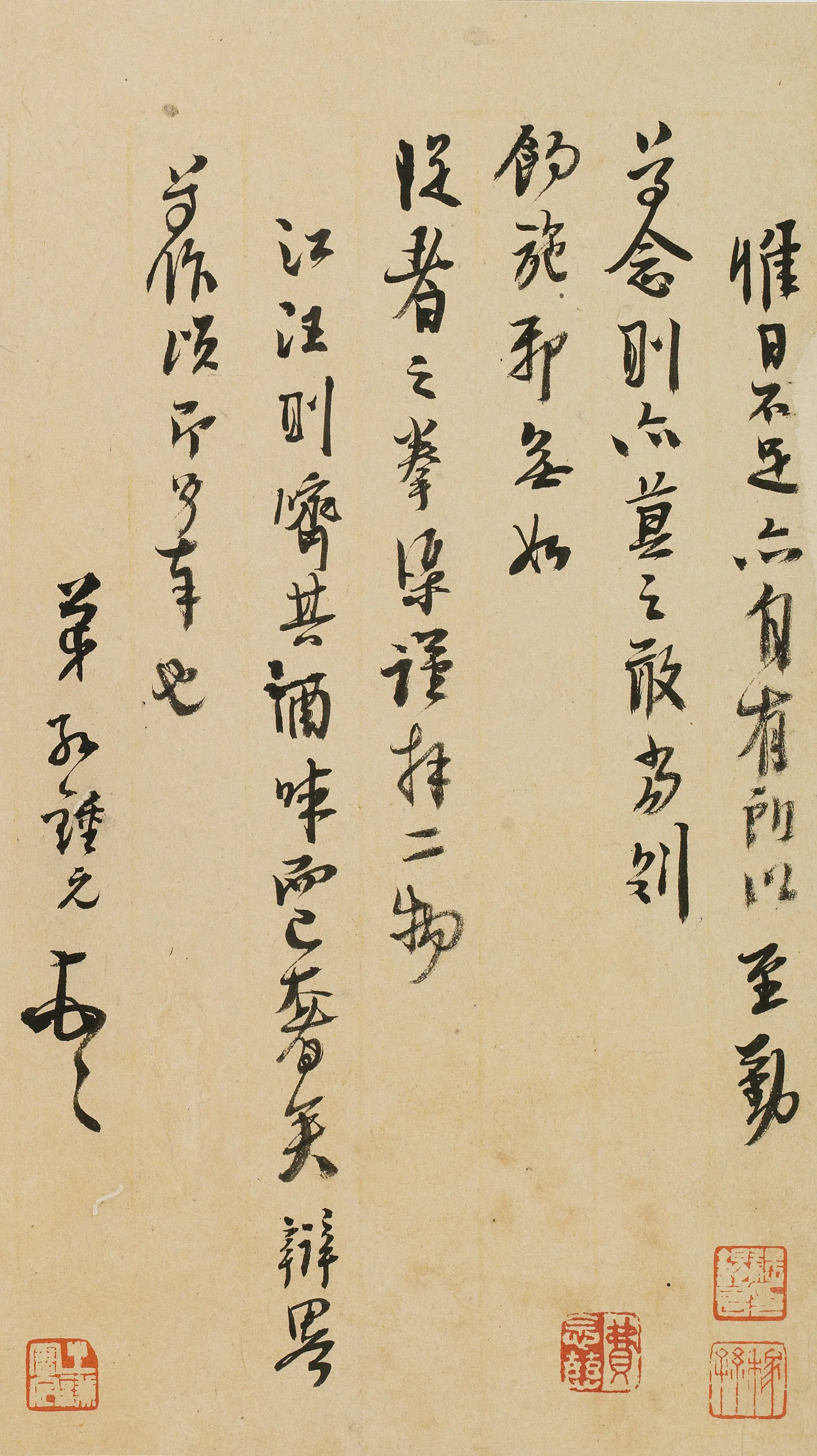 明朝【孙奇逢】《与某人书》