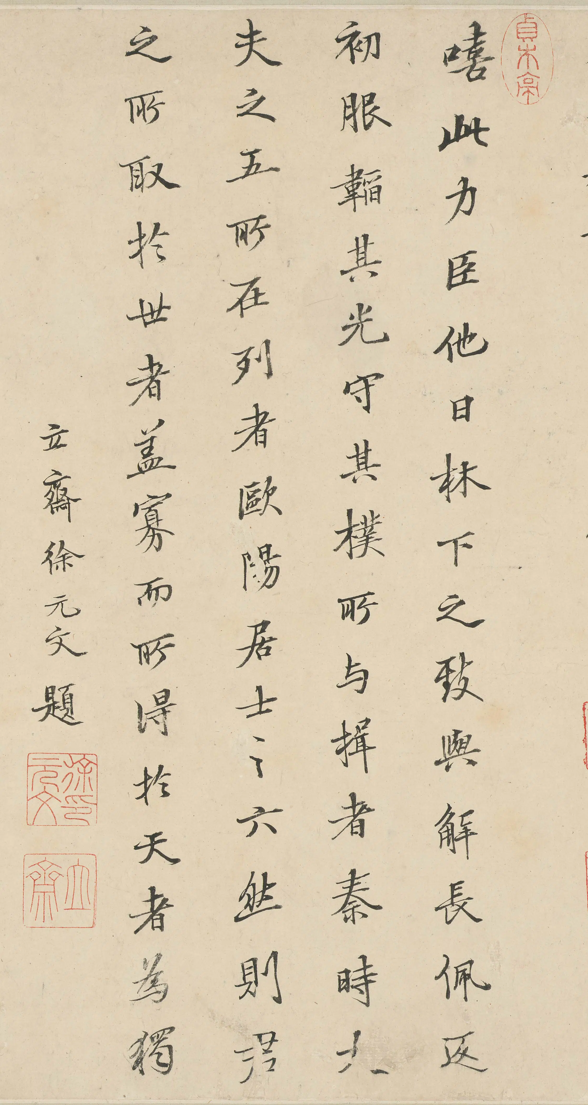 清代【徐元文】《题许力臣小像》