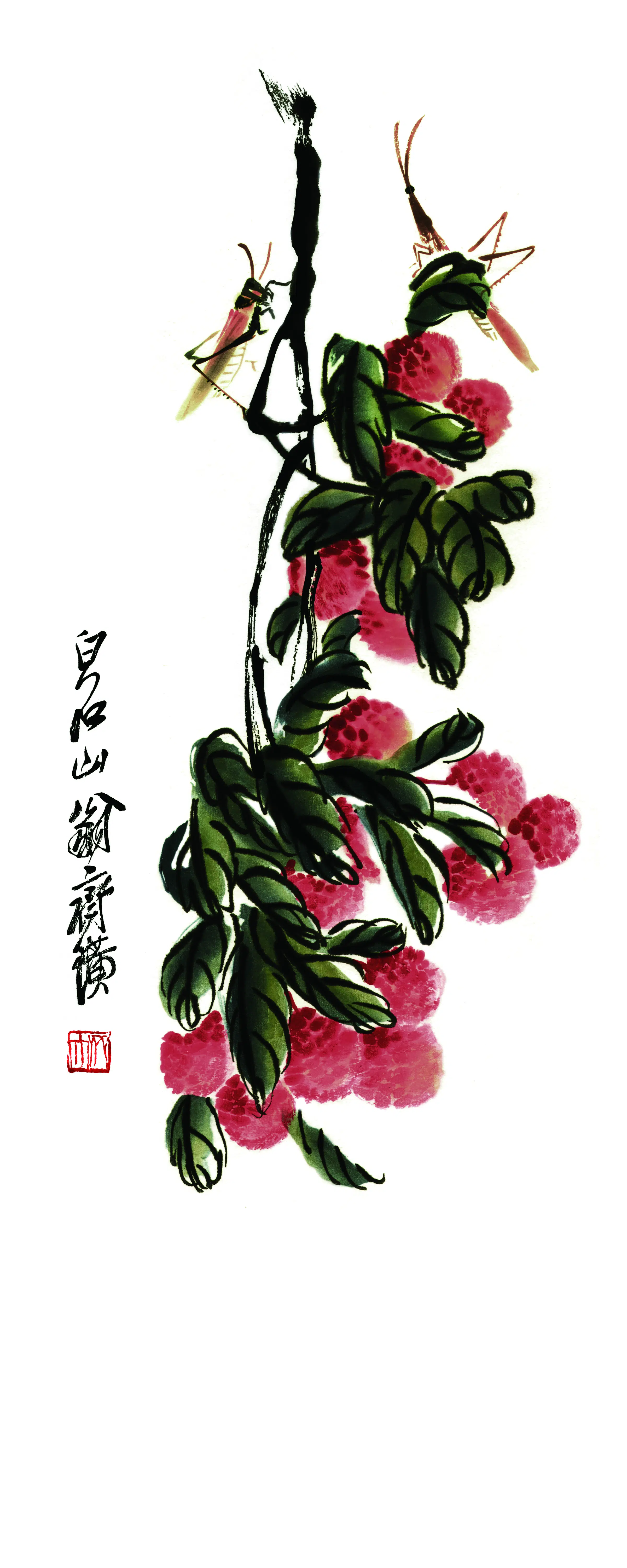 近现代【齐白石】《荔枝-2》