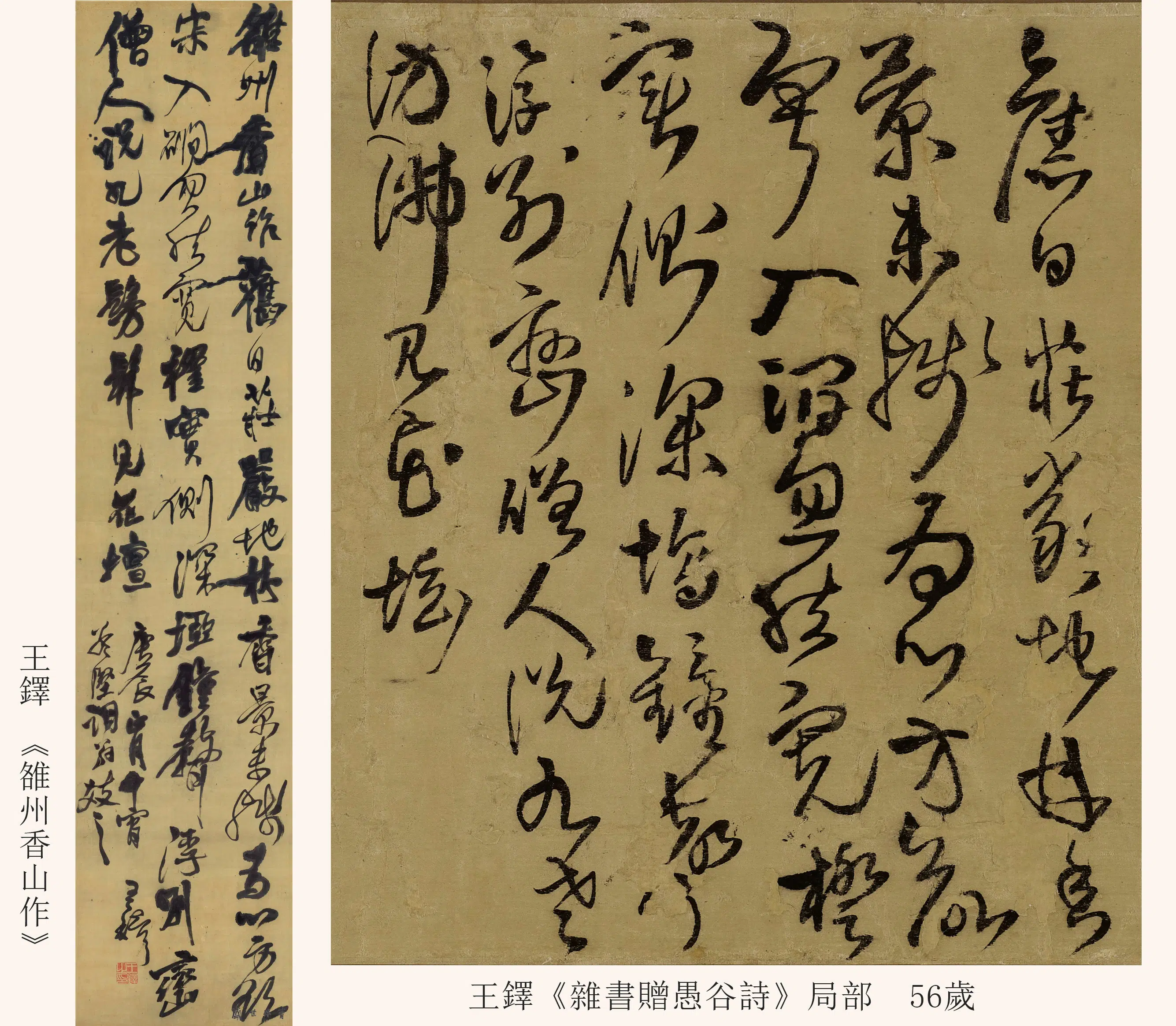 明朝【王铎】《杂书赠愚谷诗》 第6张