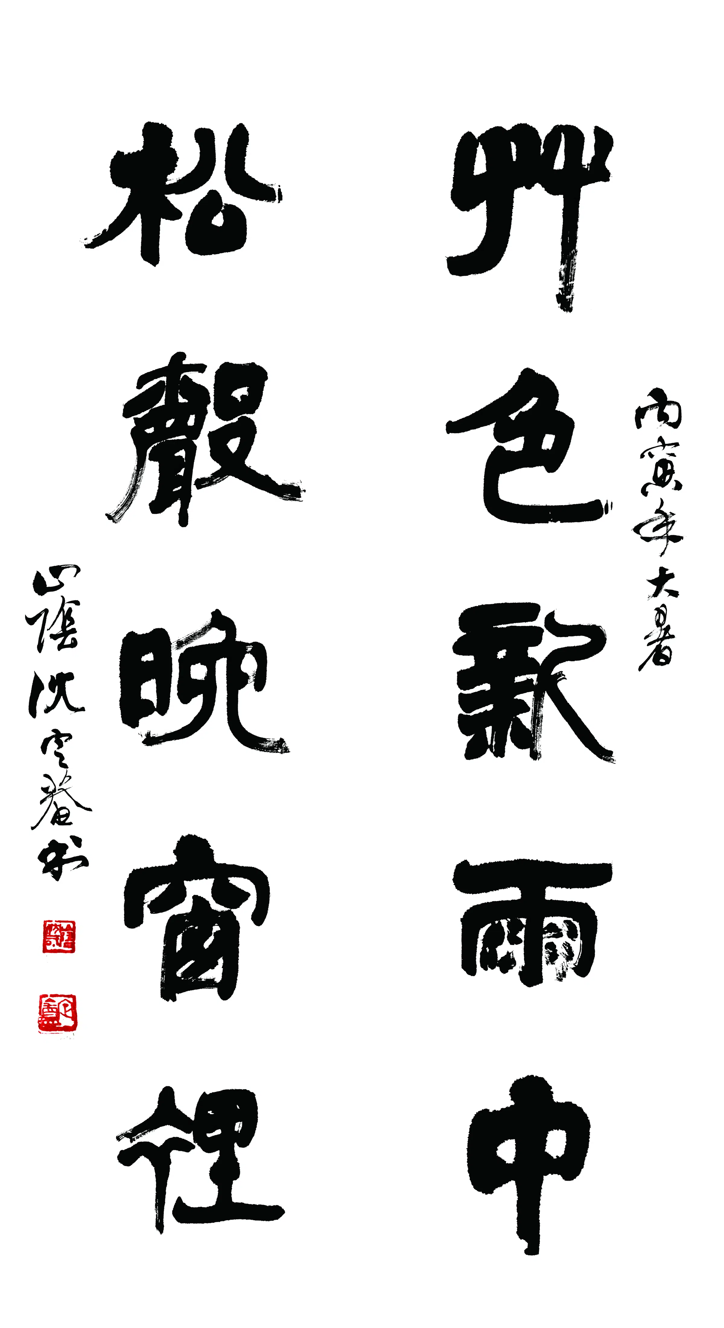 近现代【沈定庵】《隶书五言联》 第1张