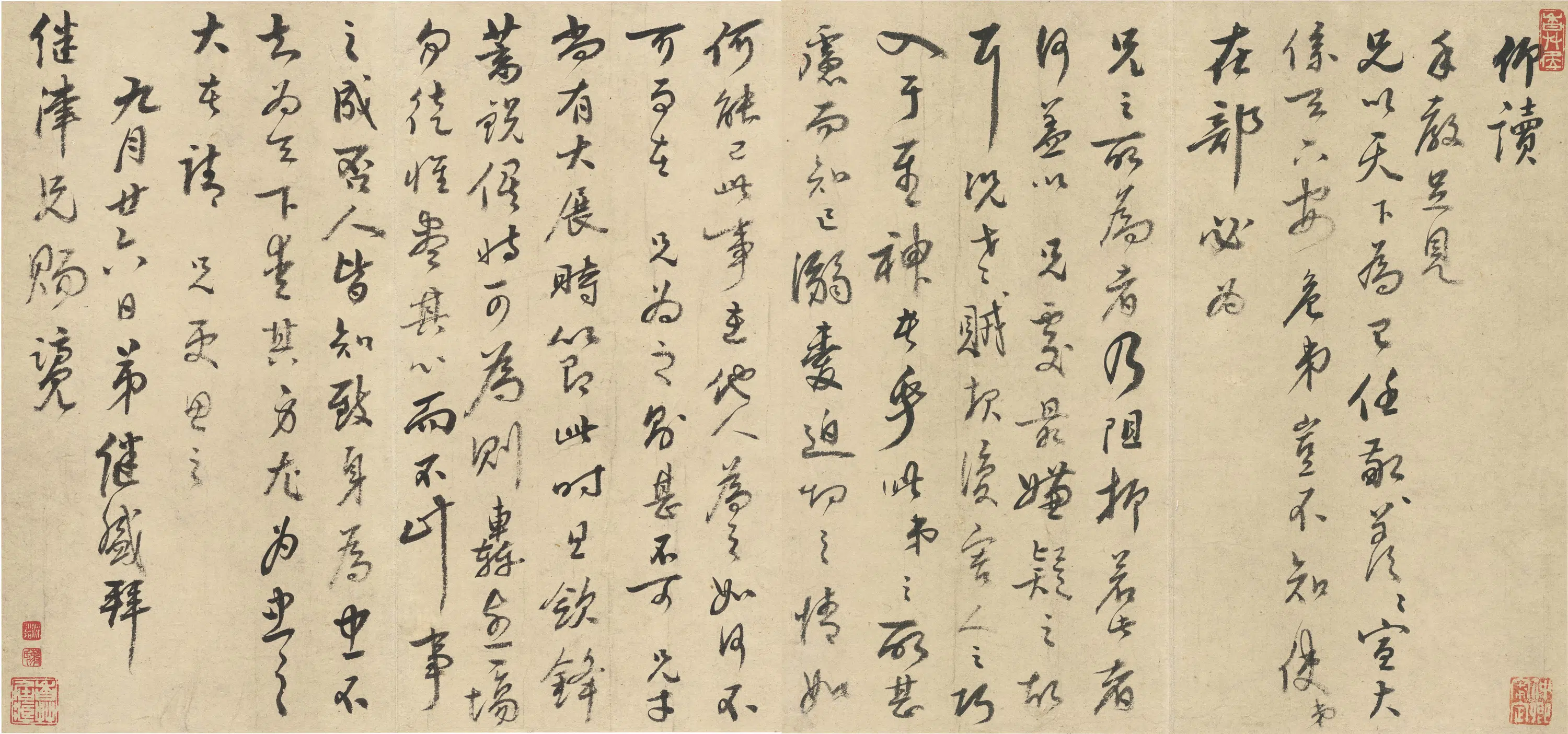 明朝【杨继盛】《与王遴书》 第1张