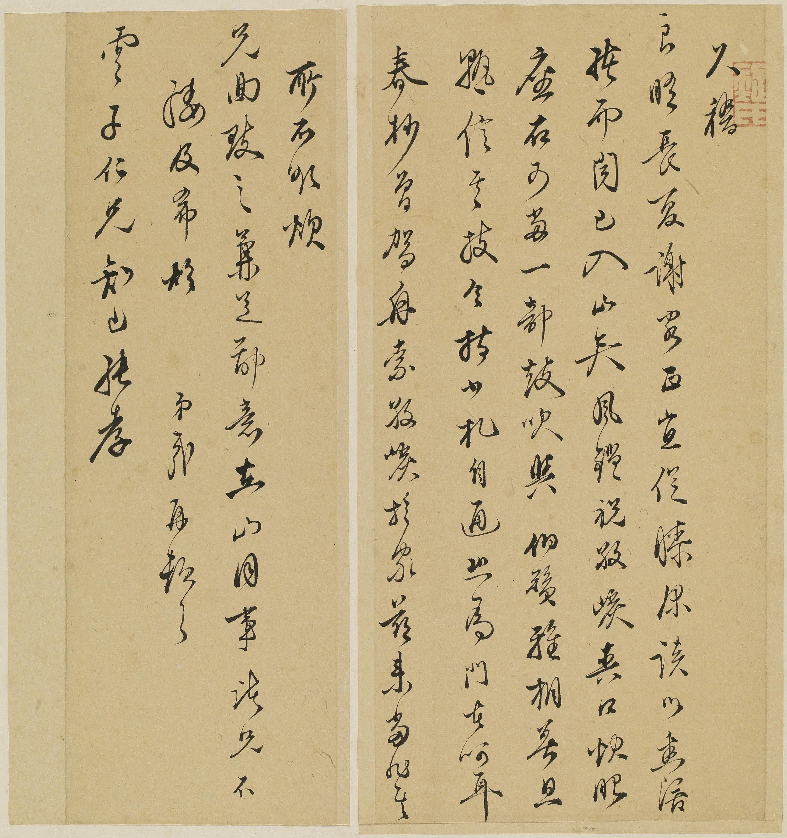明朝【沈几】《与云子(朱隗)书》 第1张 明朝【沈几】《与云子(朱隗)书》 第1张