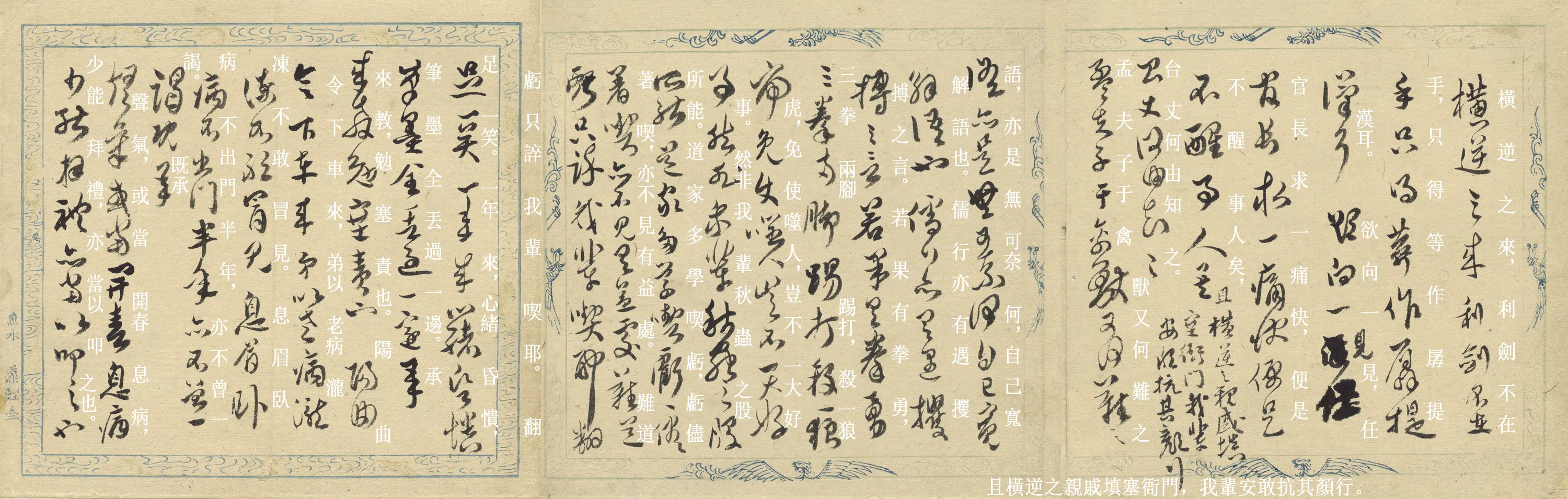 清代【傅山】《与某人书》 第2张 清代【傅山】《与某人书》 第2张