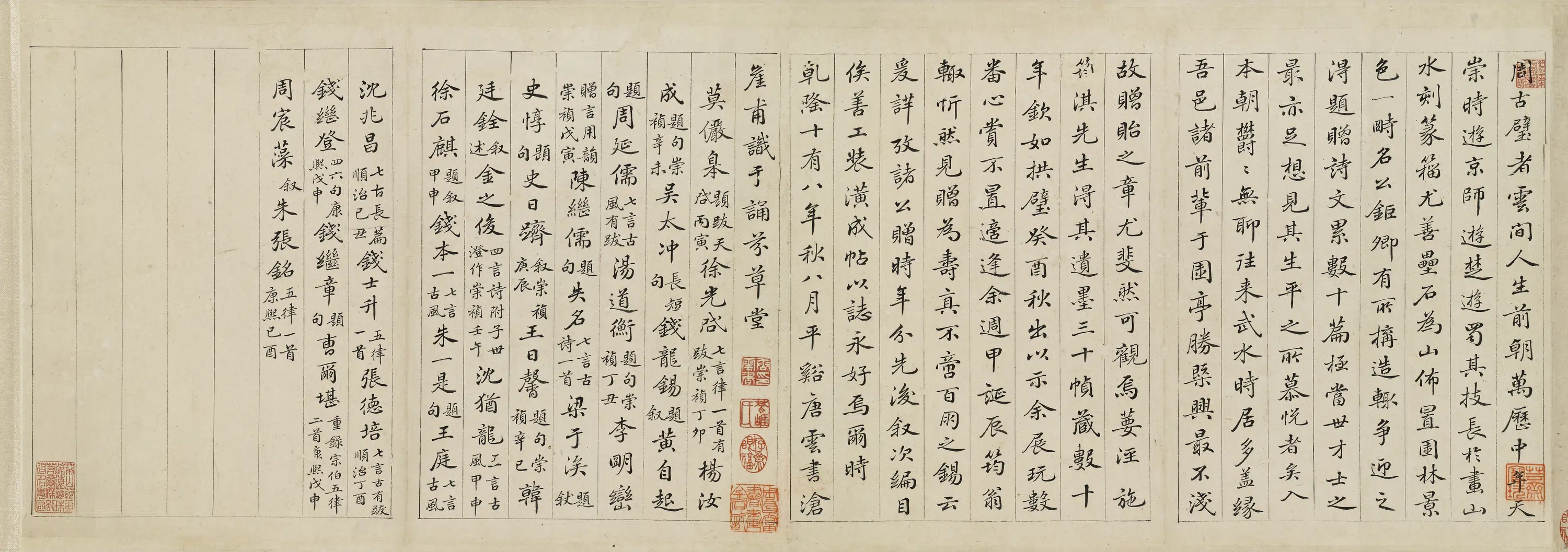 明朝【周古璧】《周古璧卷题跋》 第1张